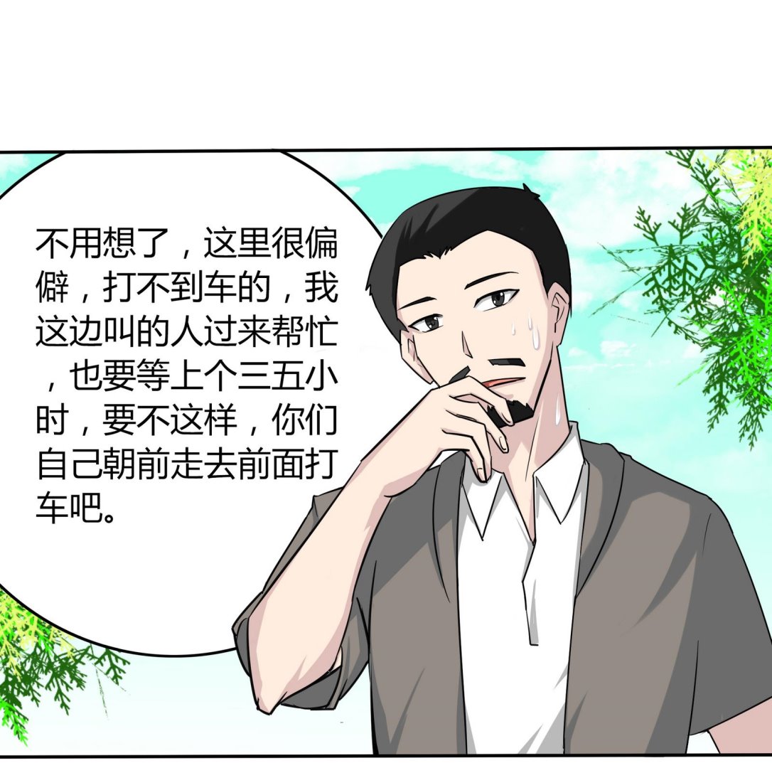 第078话 迷失在路上-第78话
