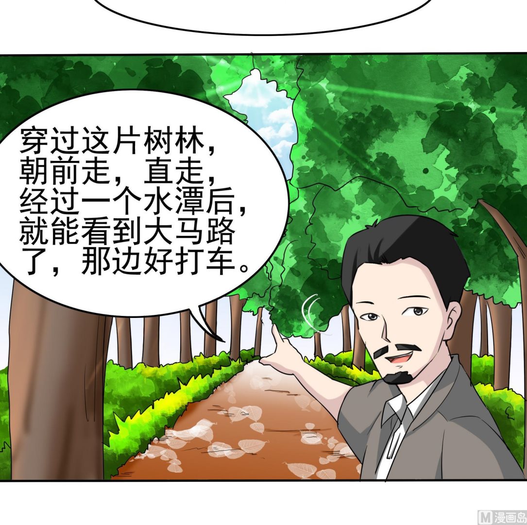 第078话 迷失在路上-第78话