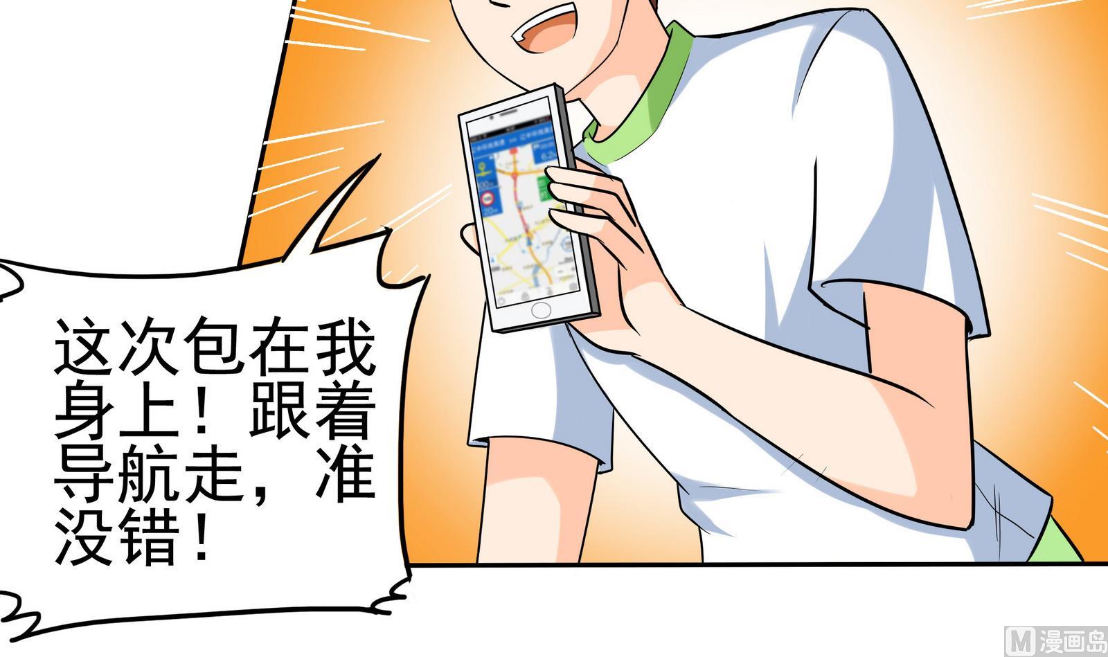 第078话 迷失在路上-第78话