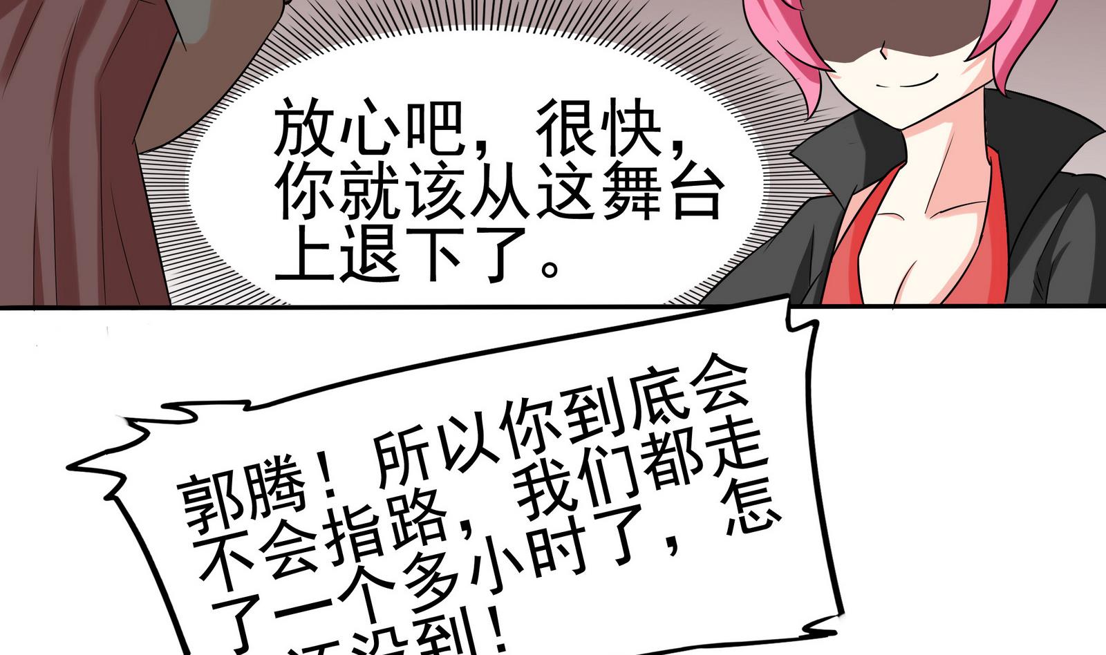 第078话 迷失在路上-第78话