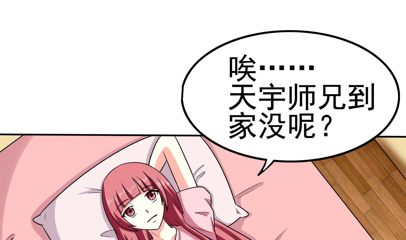 第082话 夏天宇的忧愁-第82话