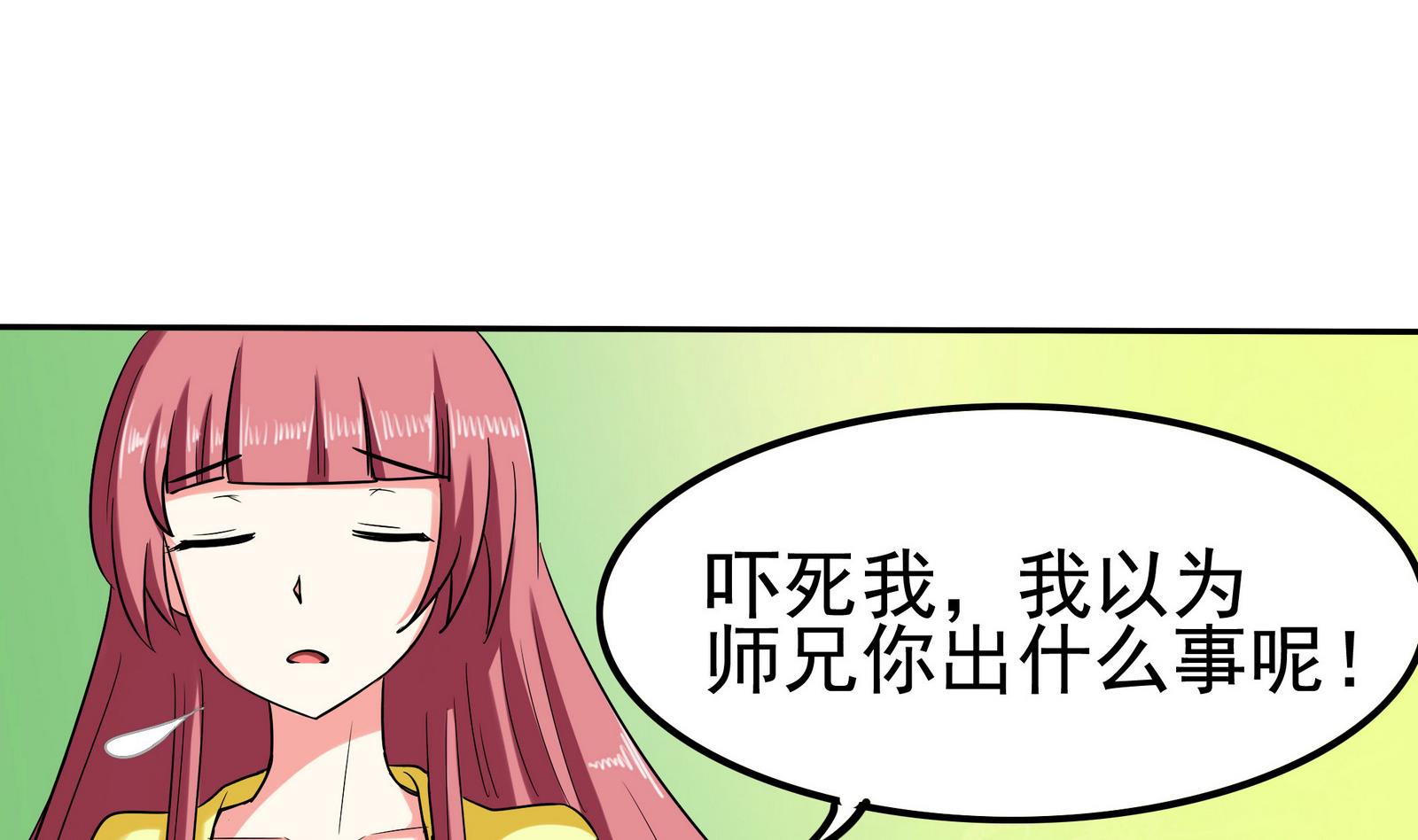 第082话 夏天宇的忧愁-第82话
