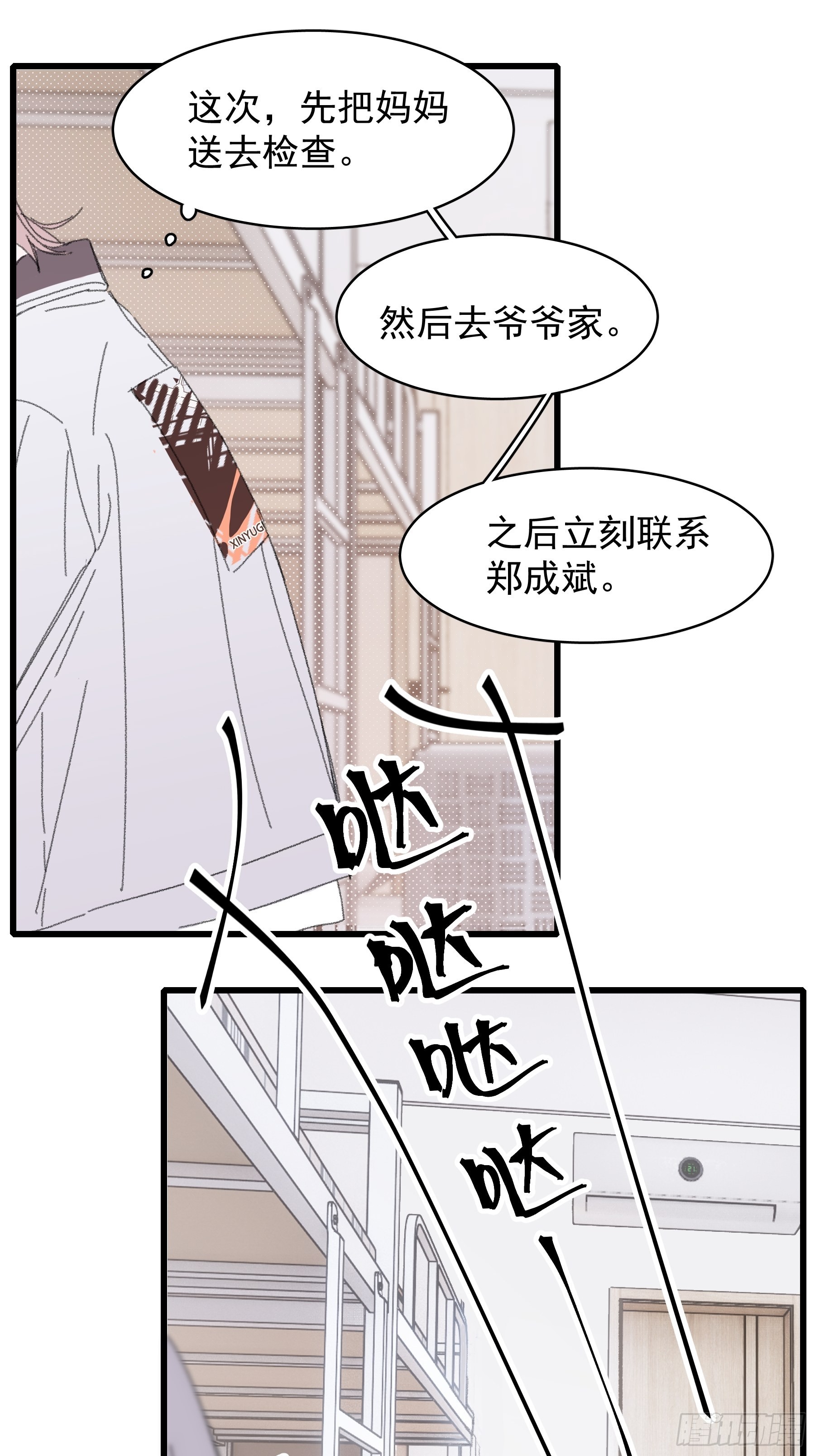15 三月二日(1/2)-第16话