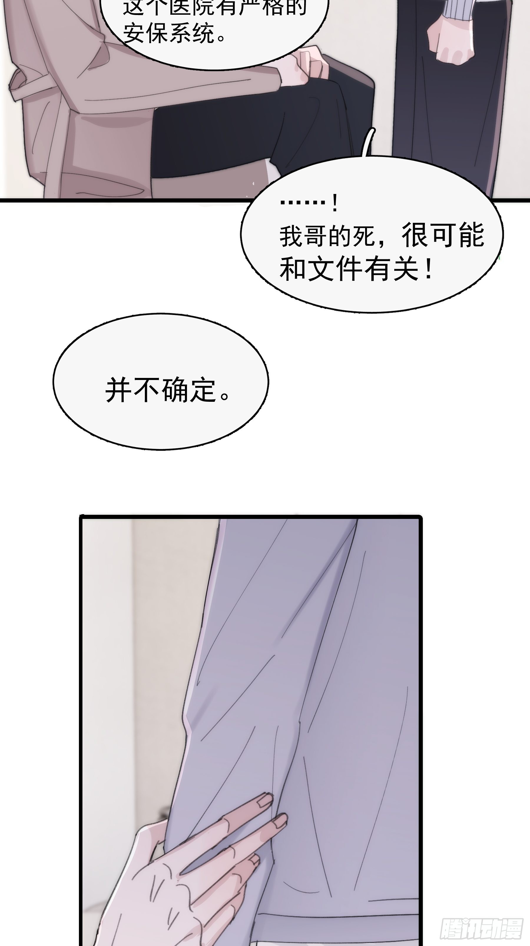 25 别想排除我(1/2)-第26话