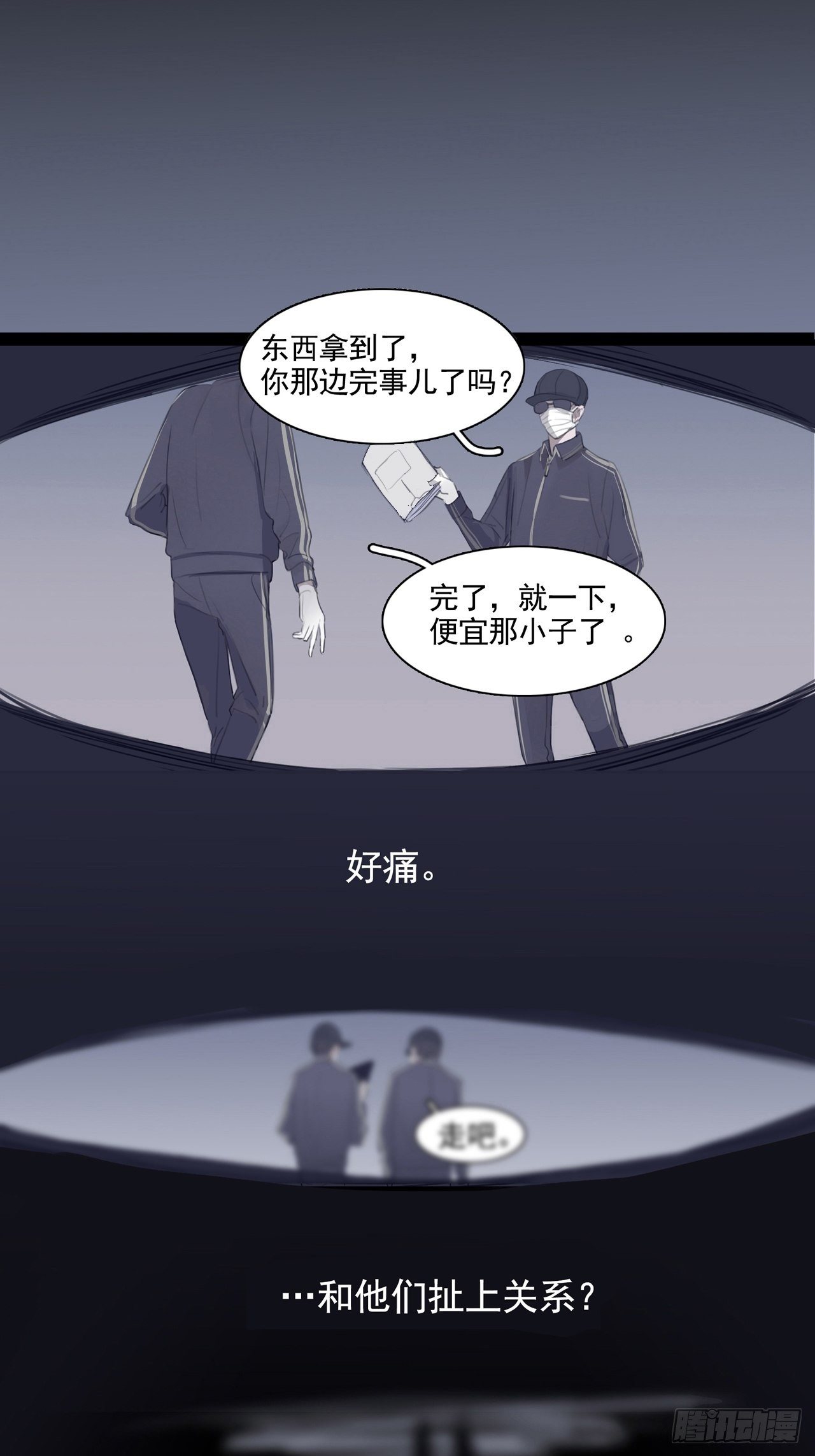 03 和继兄有关？-第4话
