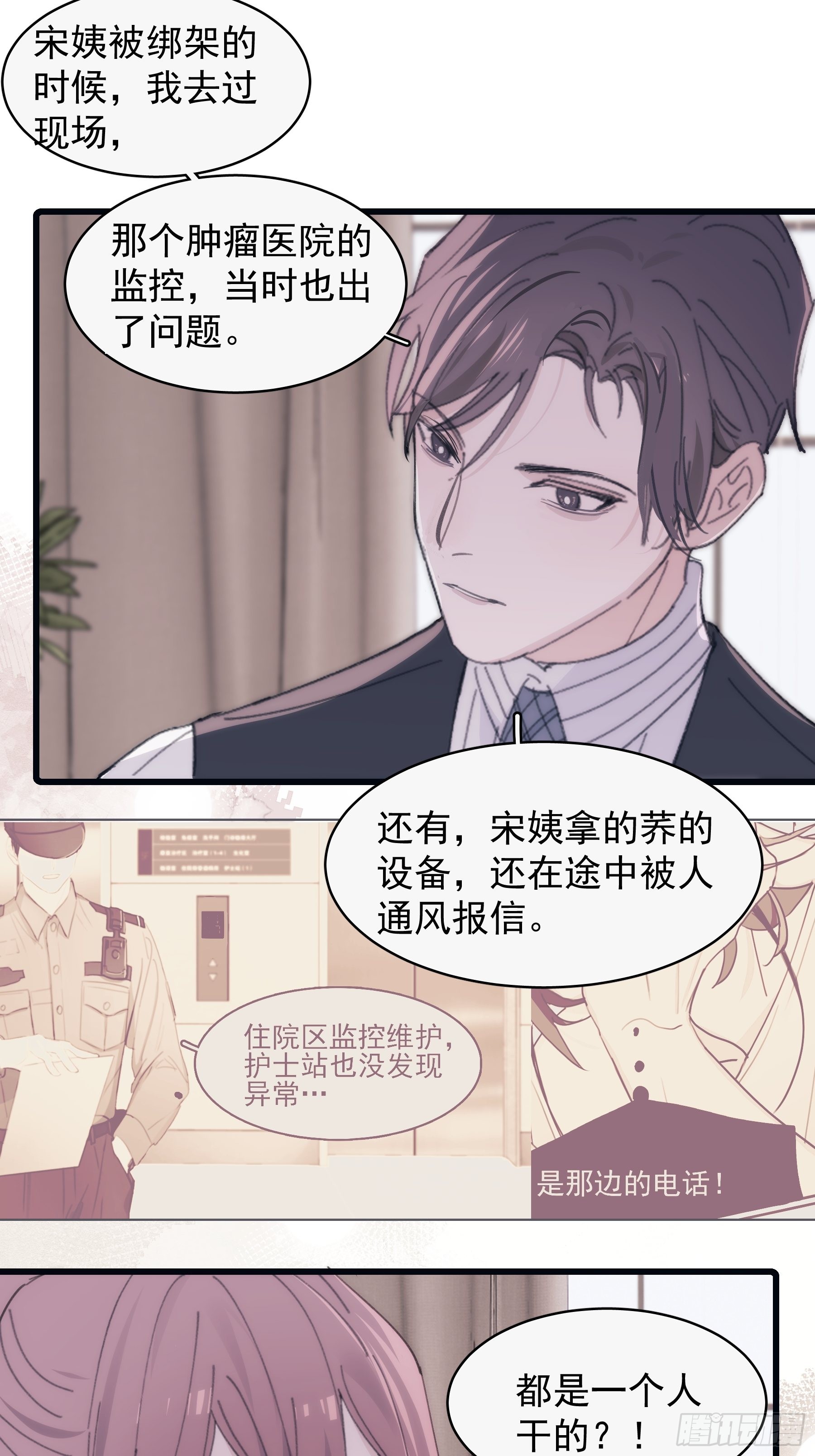 31 重生不止我们？-第32话