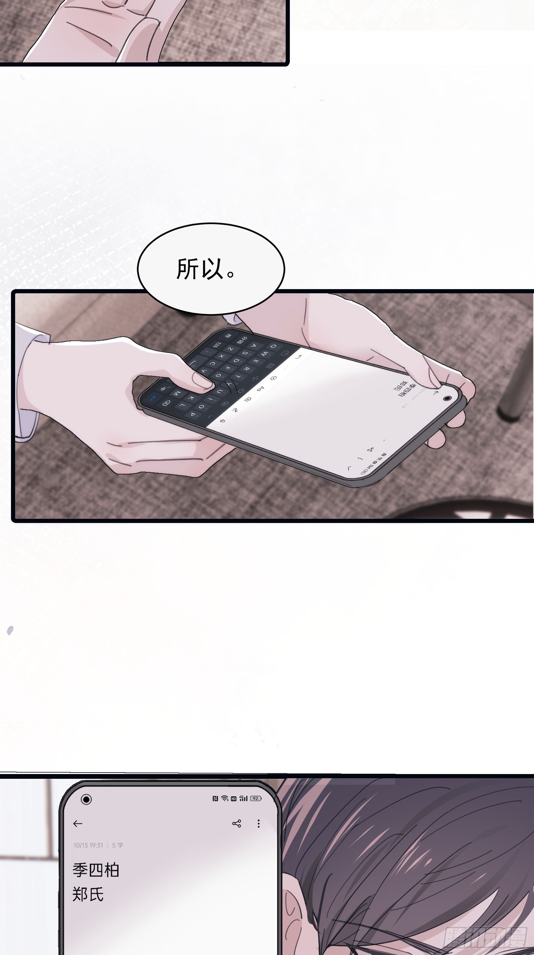 31 重生不止我们？-第32话