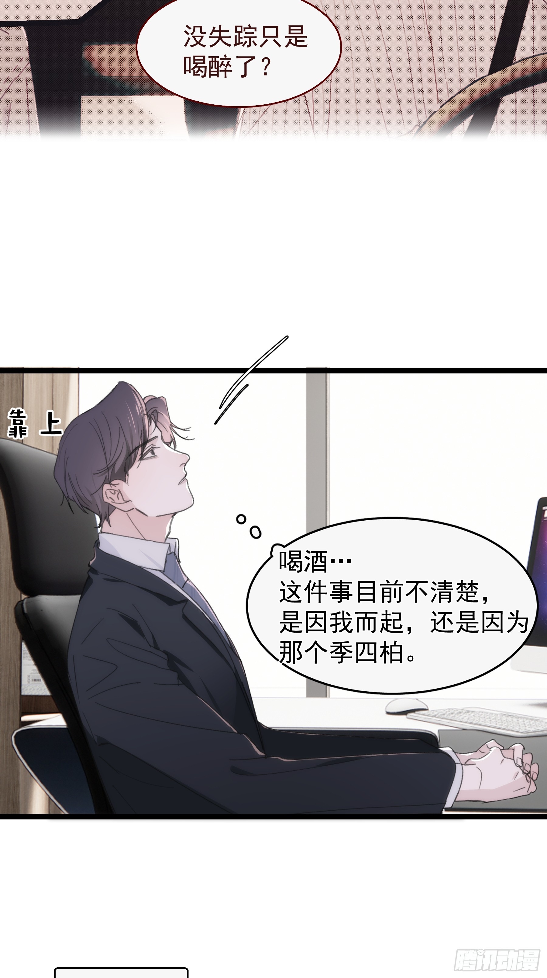 35 糟糕，敌方的人？-第36话