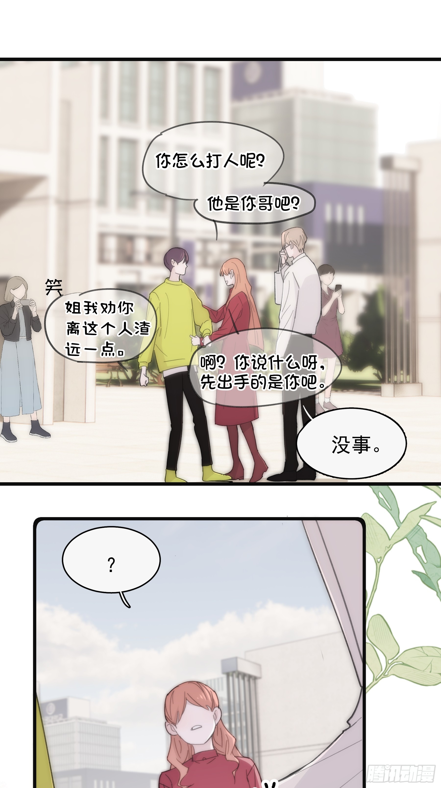 35 糟糕，敌方的人？-第36话