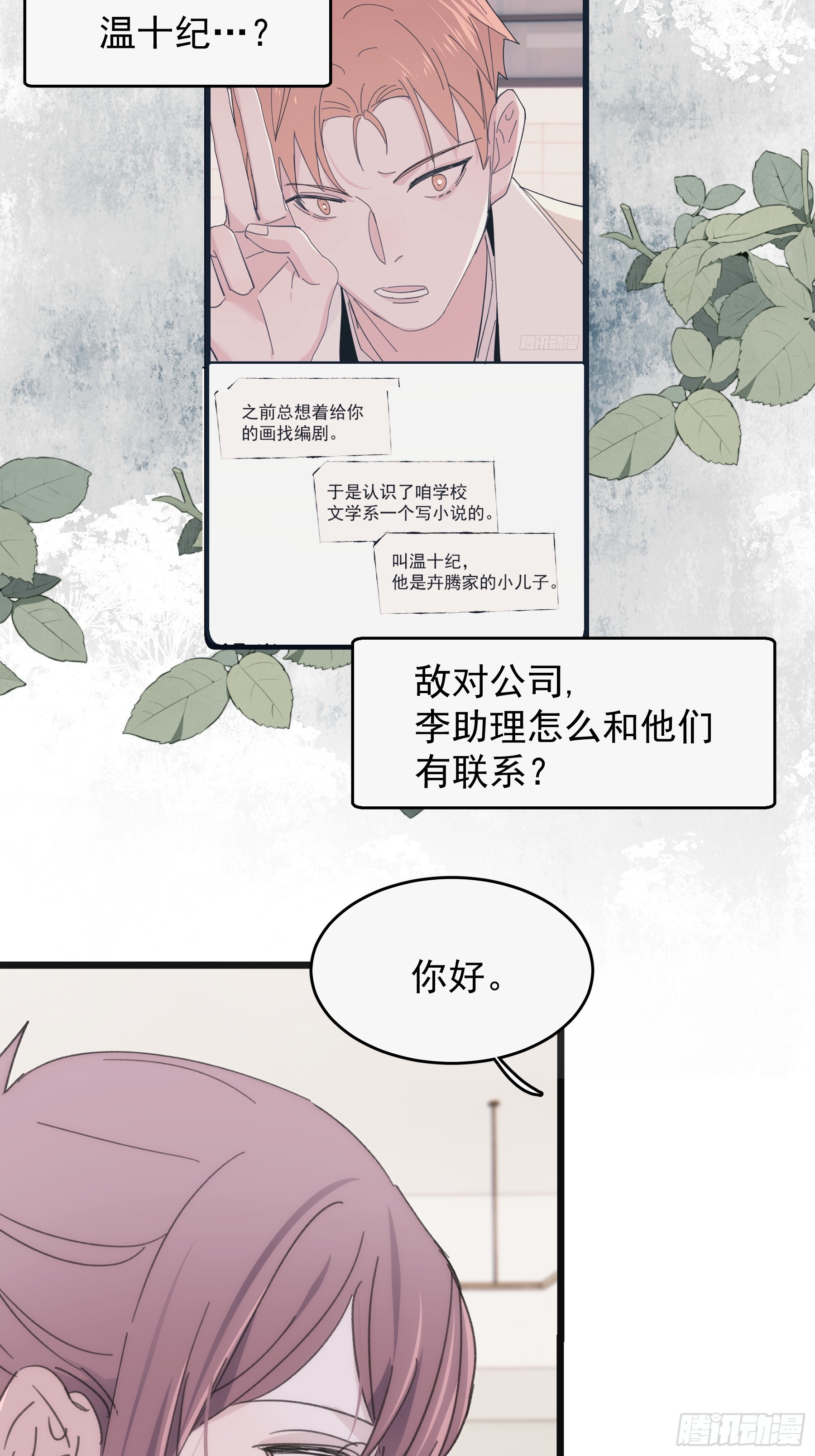 35 糟糕，敌方的人？-第36话