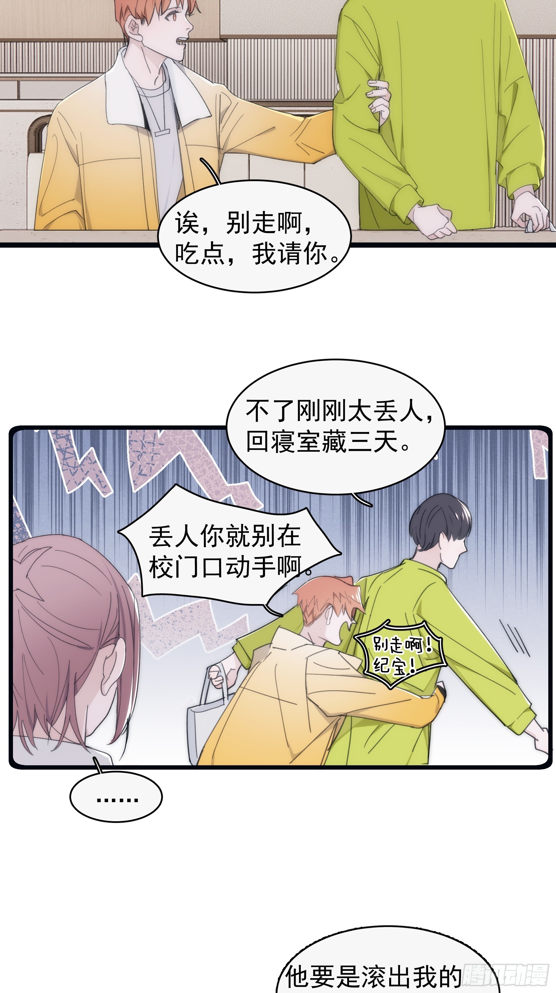 35 糟糕，敌方的人？-第36话