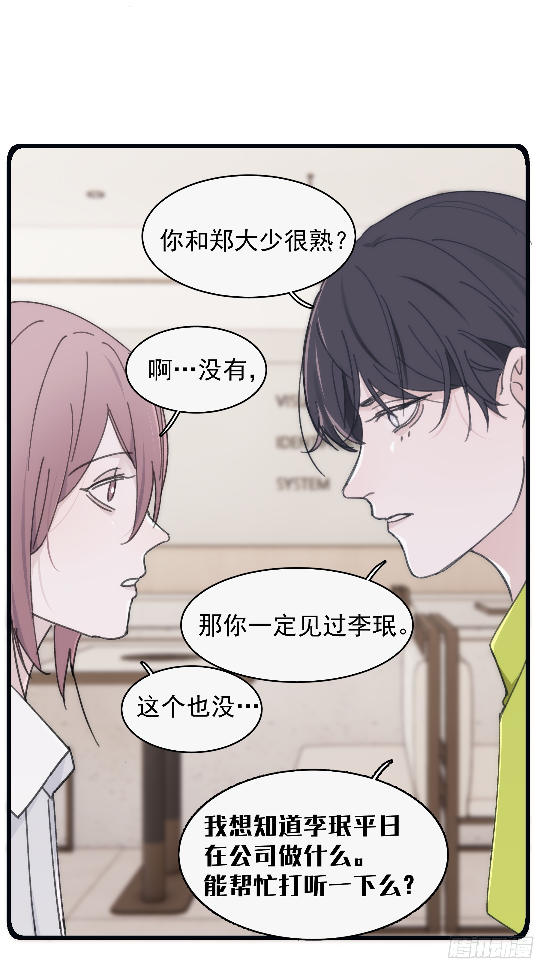 35 糟糕，敌方的人？-第36话