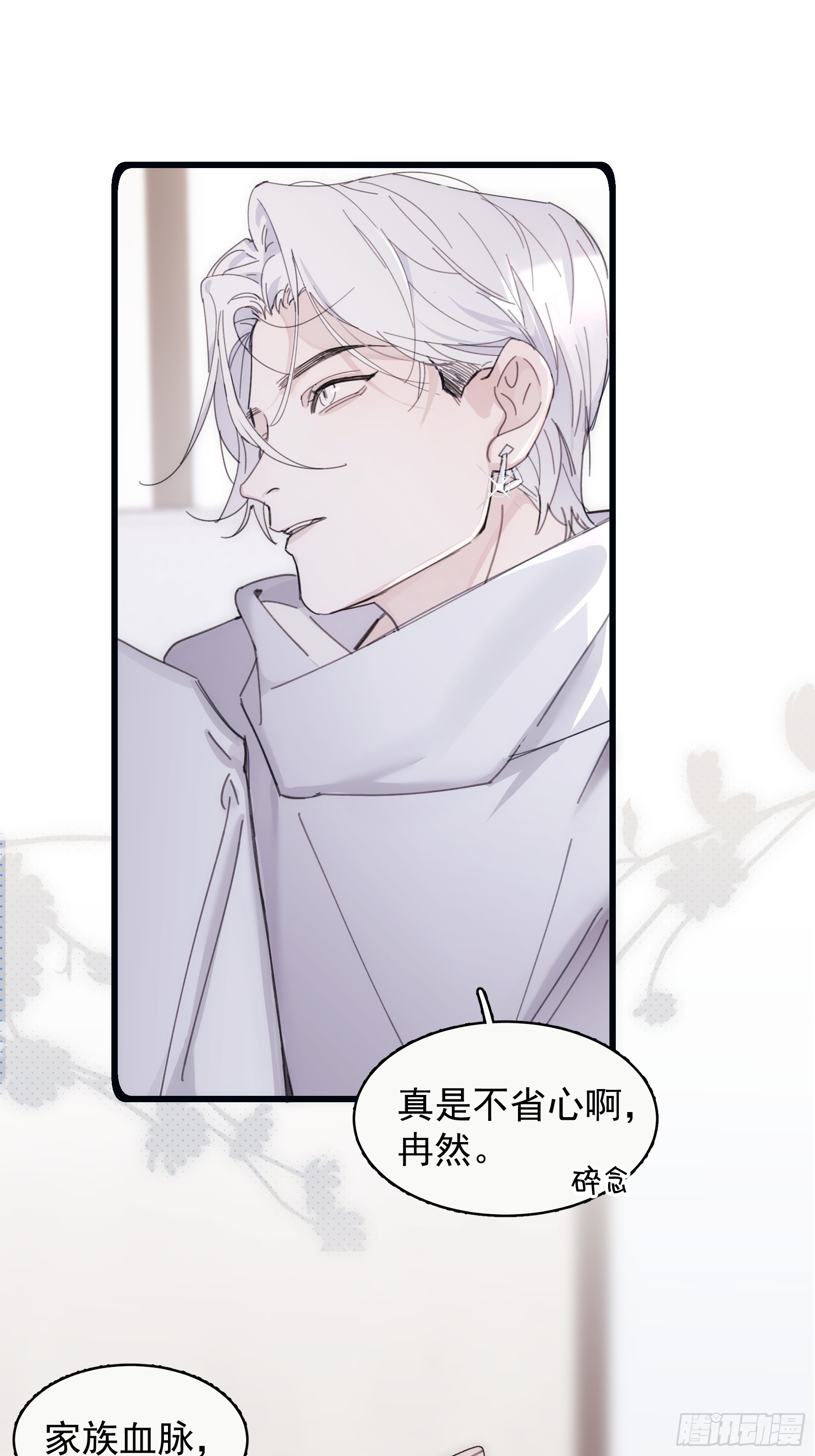 39 白司桀和张正辛-第40话
