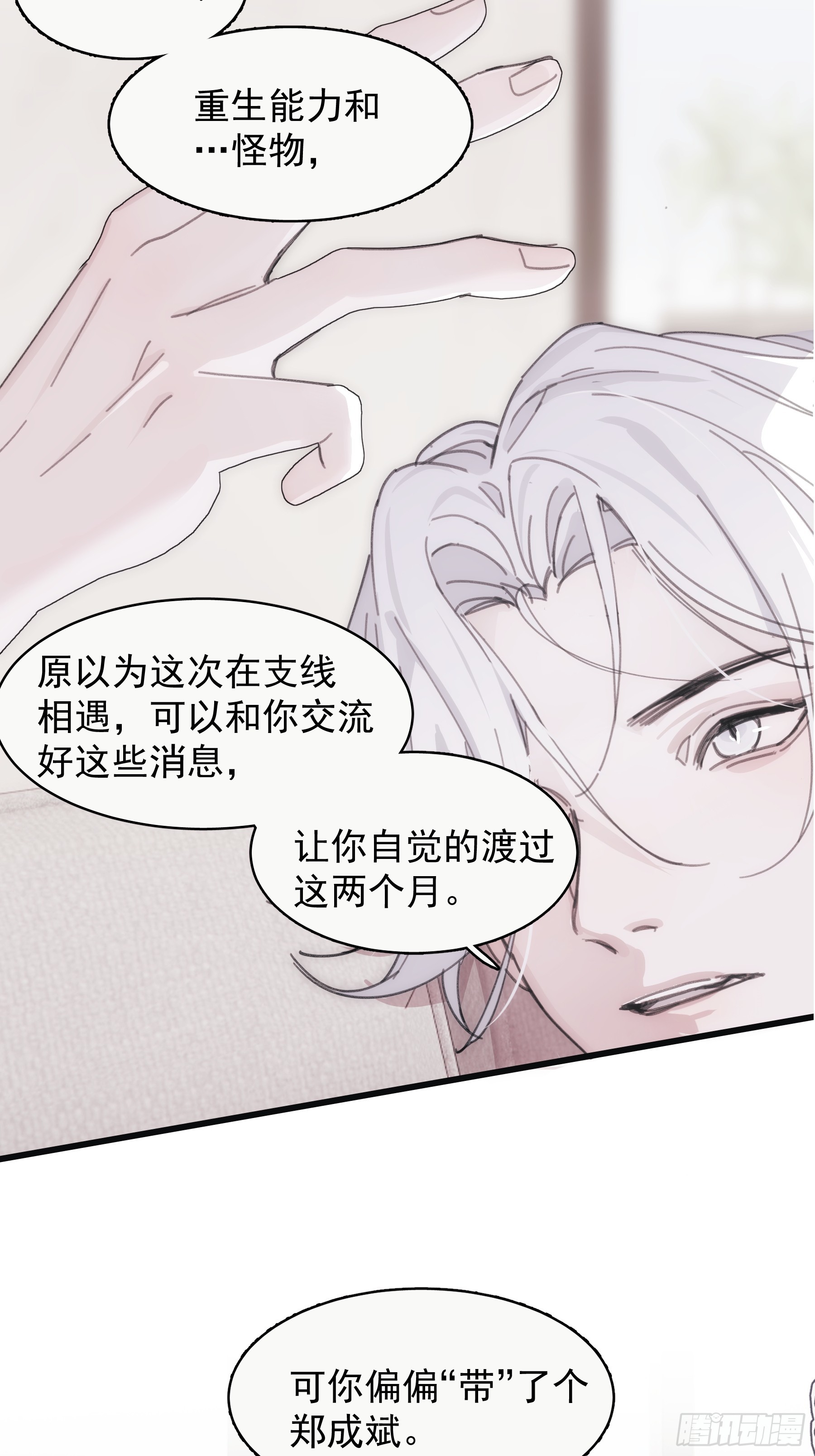 39 白司桀和张正辛-第40话