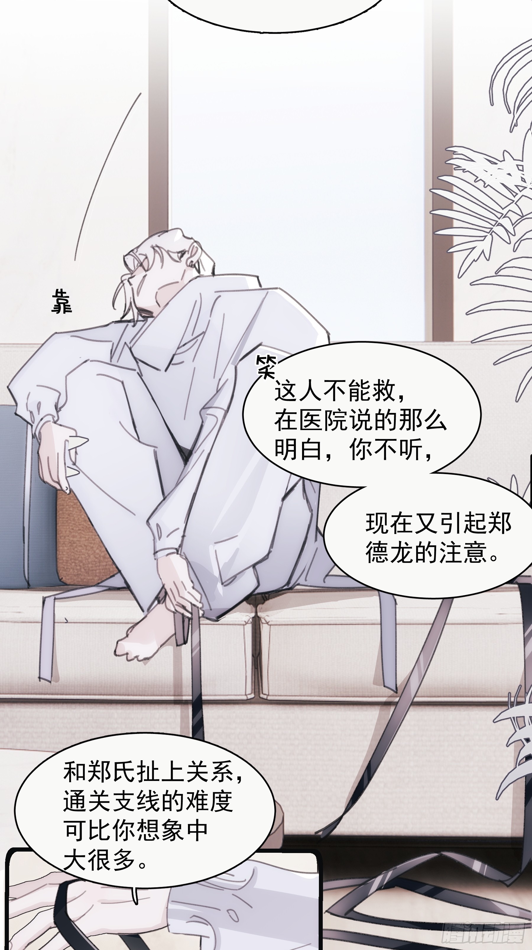 39 白司桀和张正辛-第40话