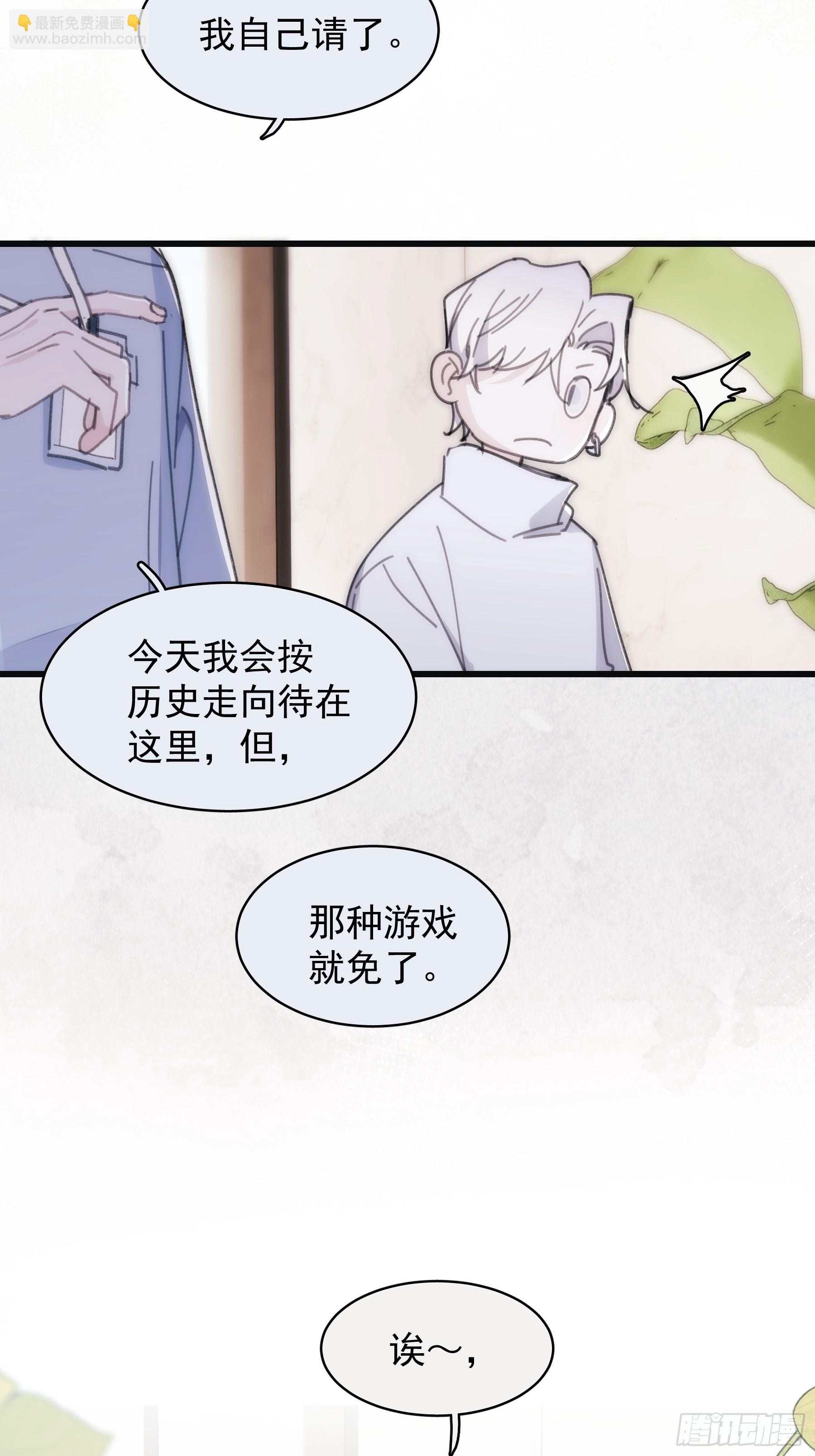 39 白司桀和张正辛-第40话