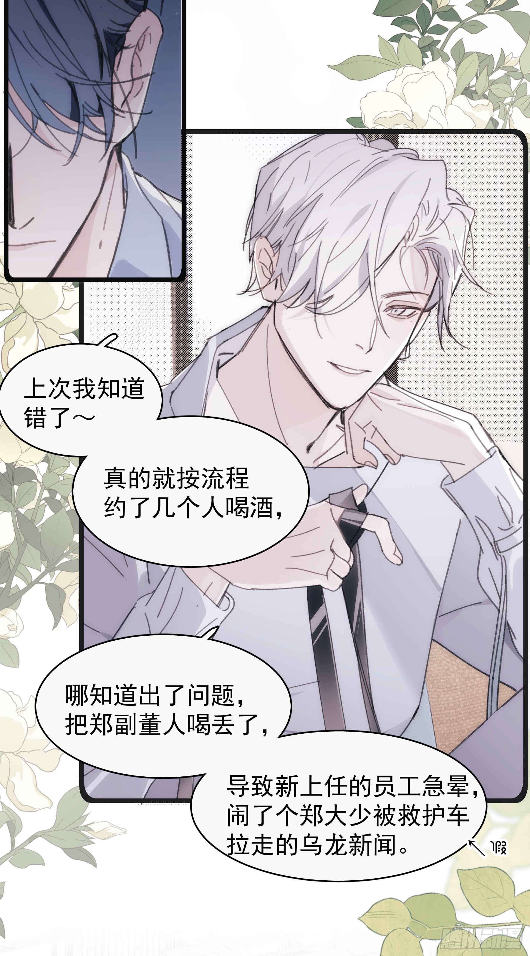 39 白司桀和张正辛-第40话