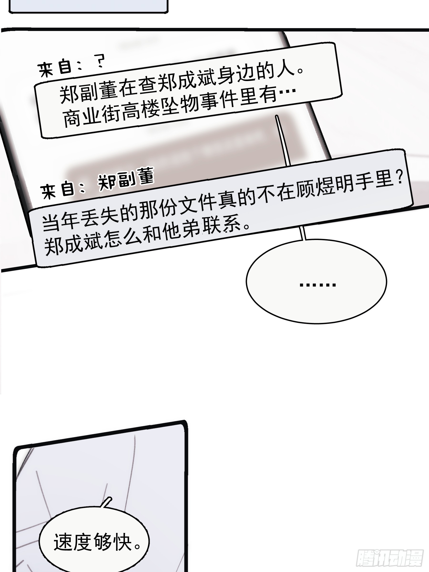 39 白司桀和张正辛-第40话