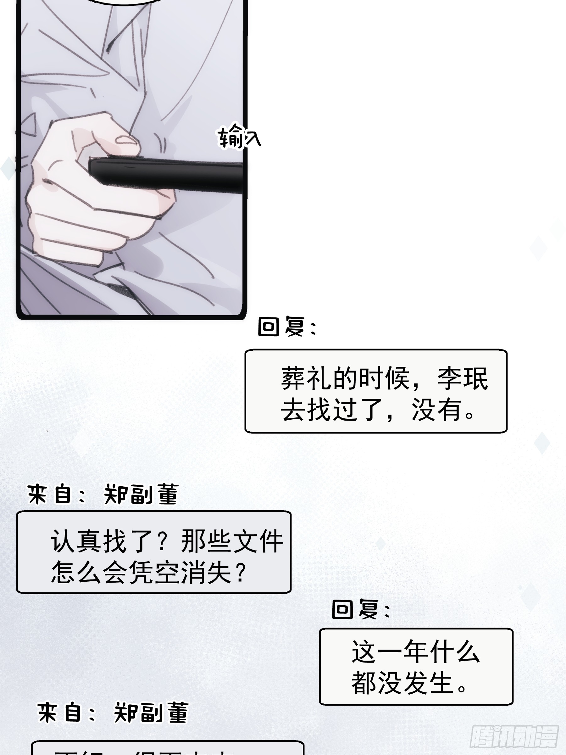 39 白司桀和张正辛-第40话