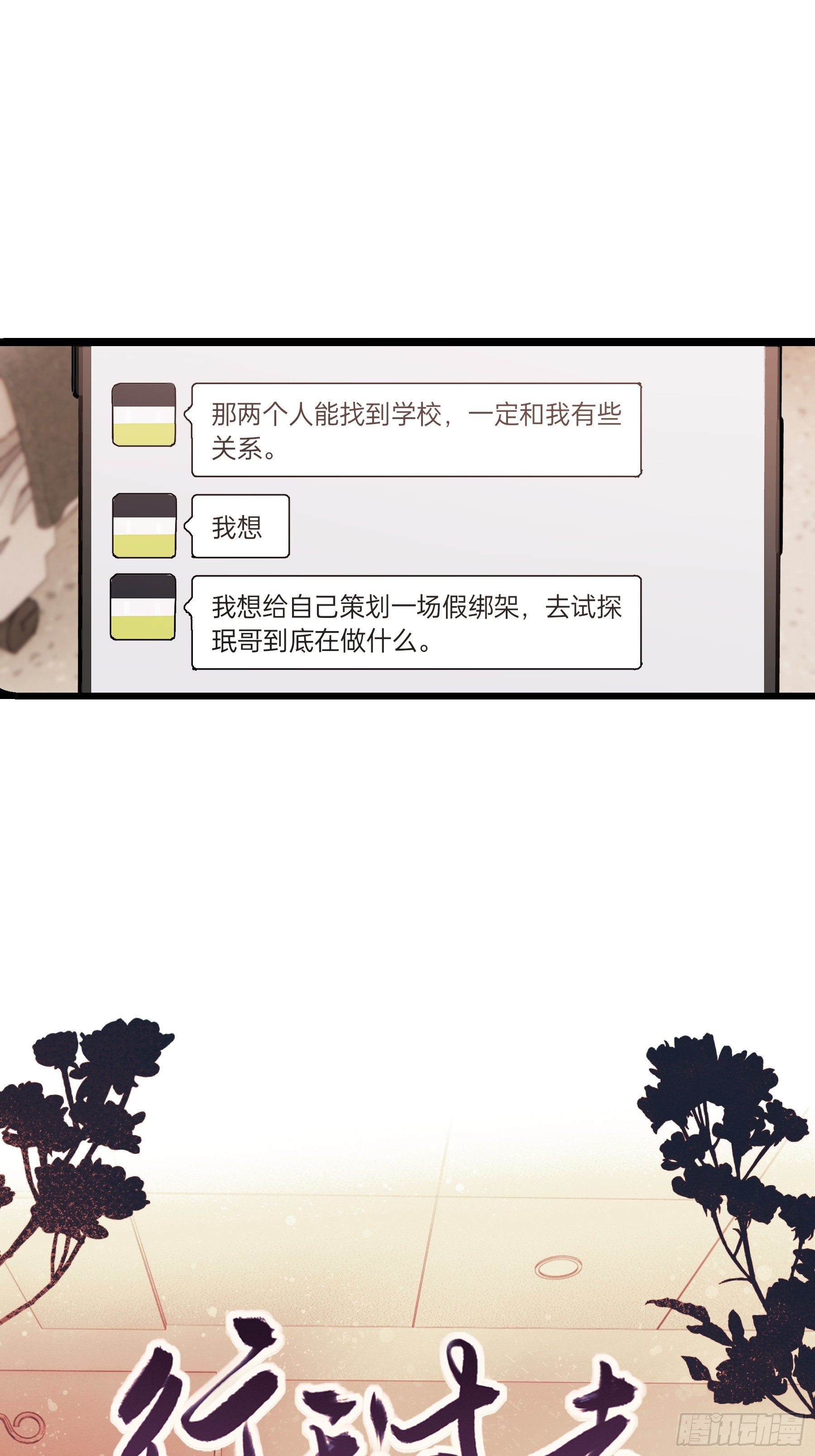 43 假绑架(1/2)-第44话