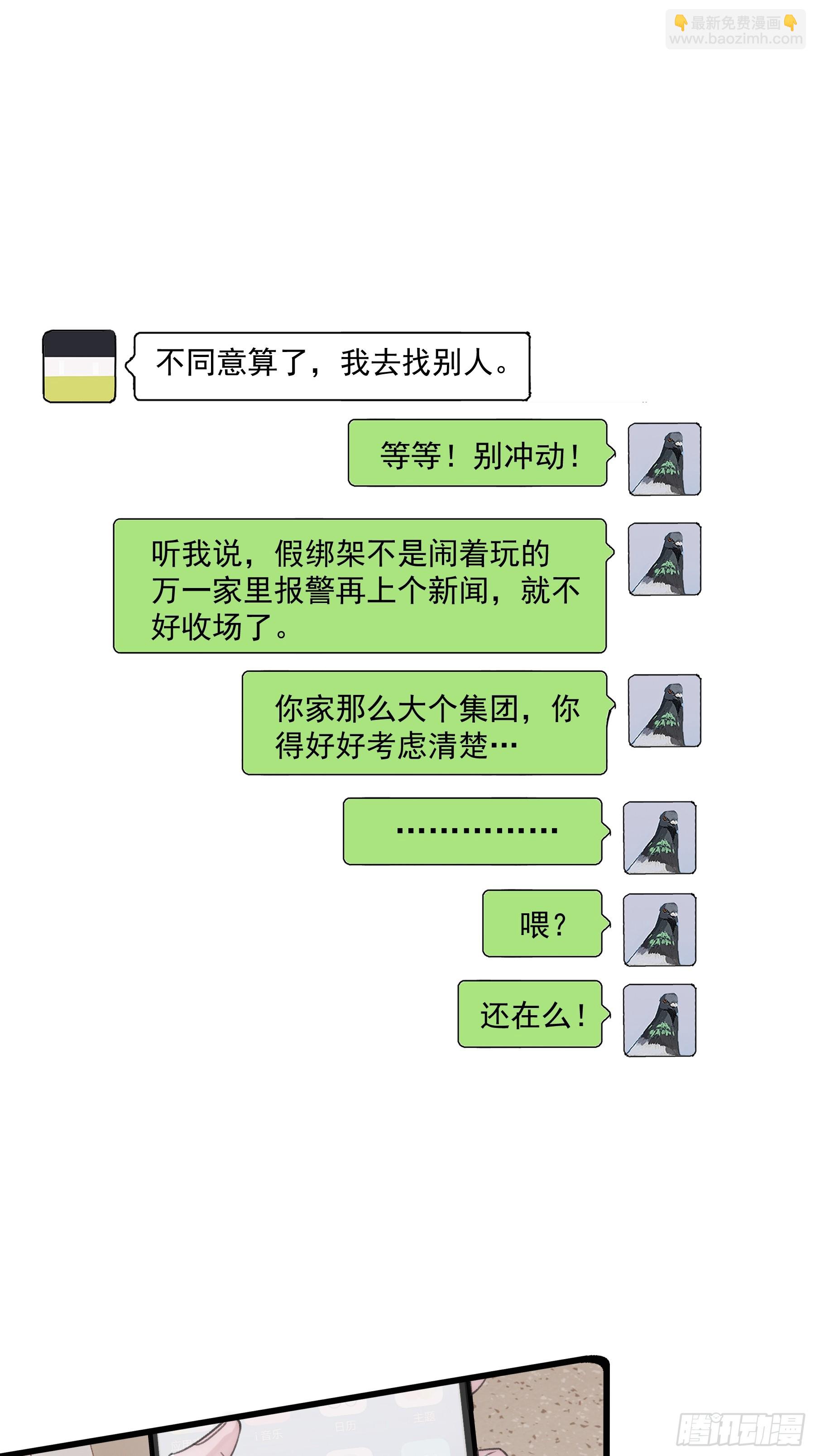 43 假绑架(1/2)-第44话