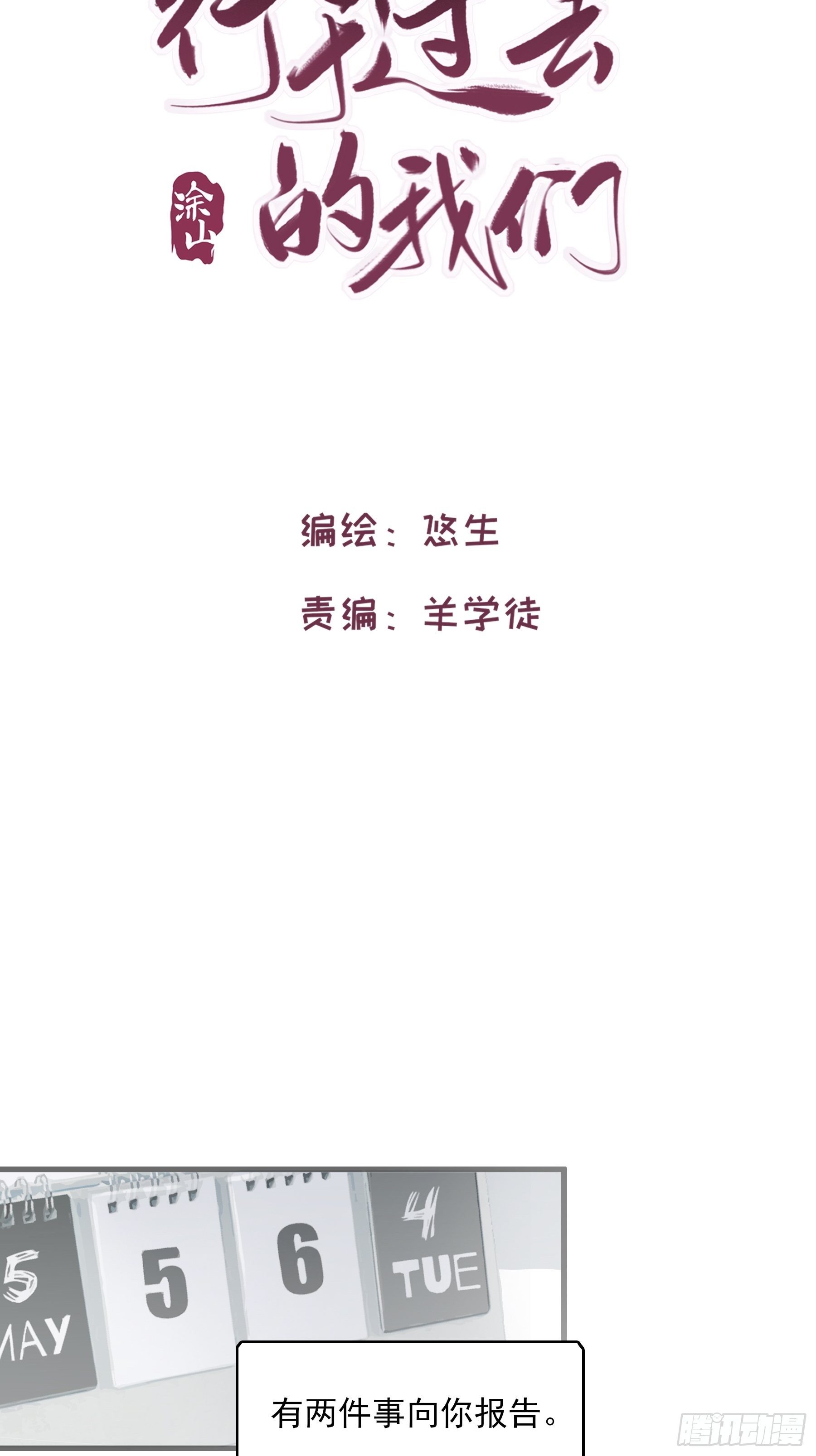 05 两件事要报告(1/2)-第6话