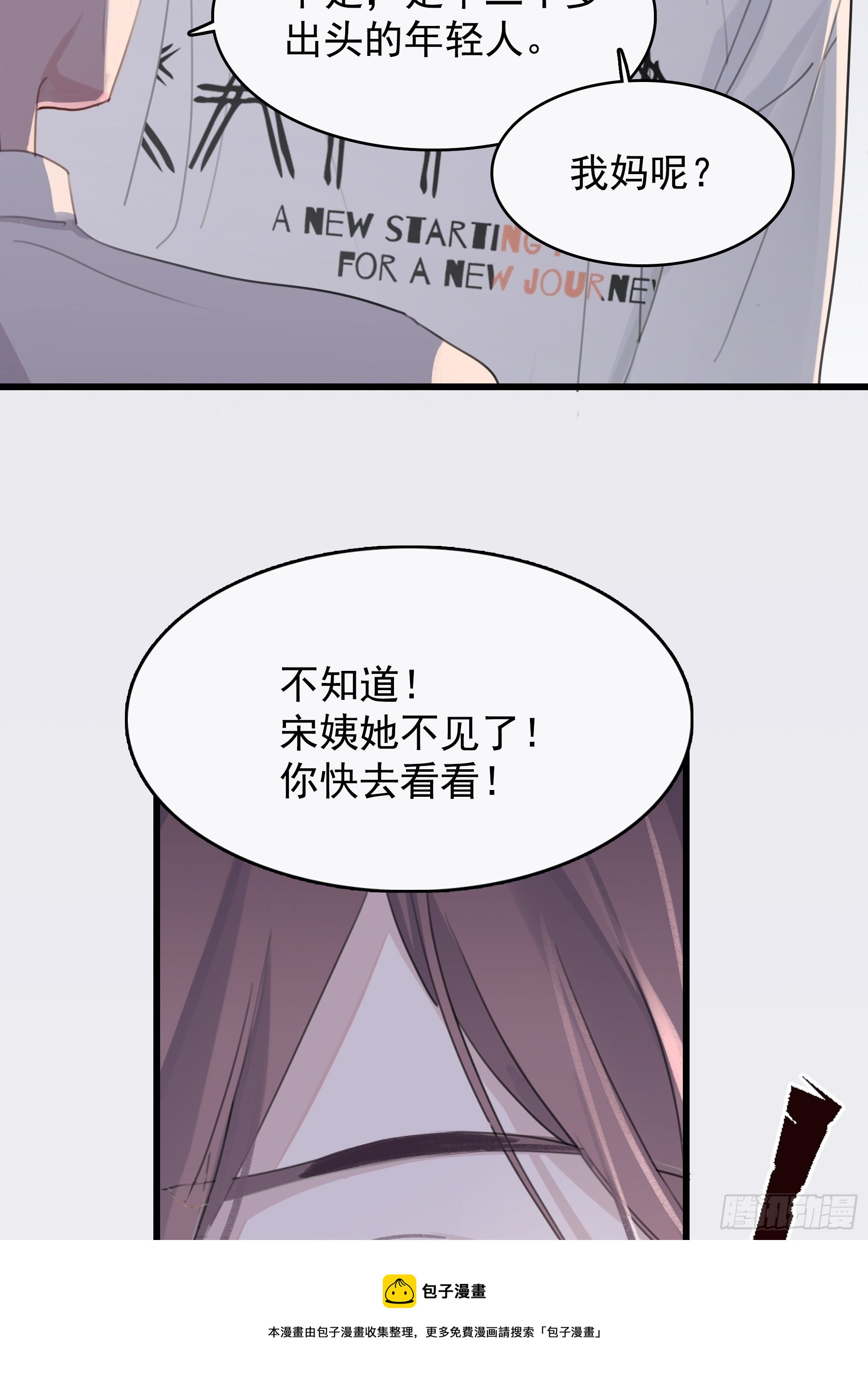 07 为什么找我(1/2)-第8话