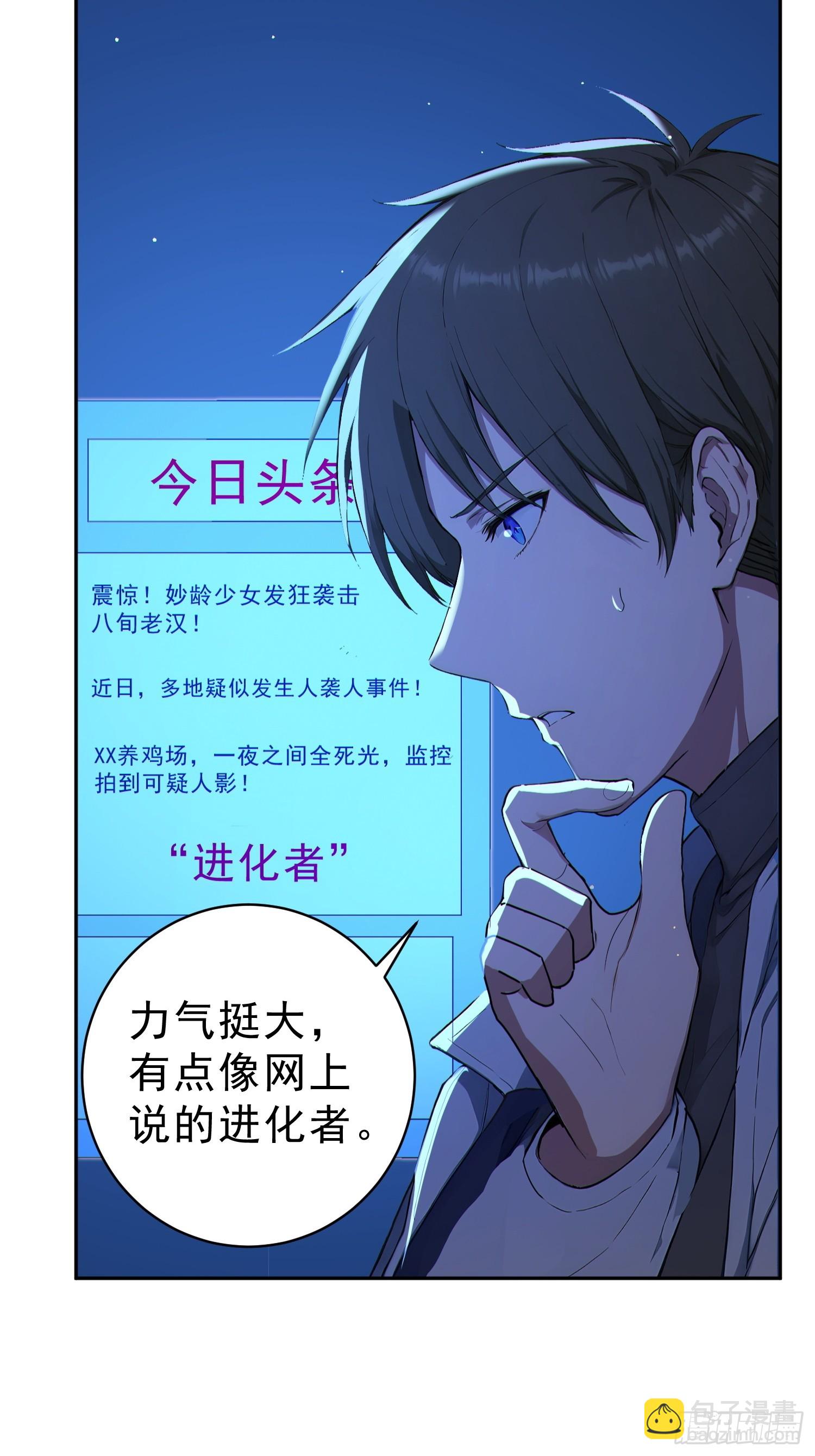 01 进化游戏(1/2)-第2话