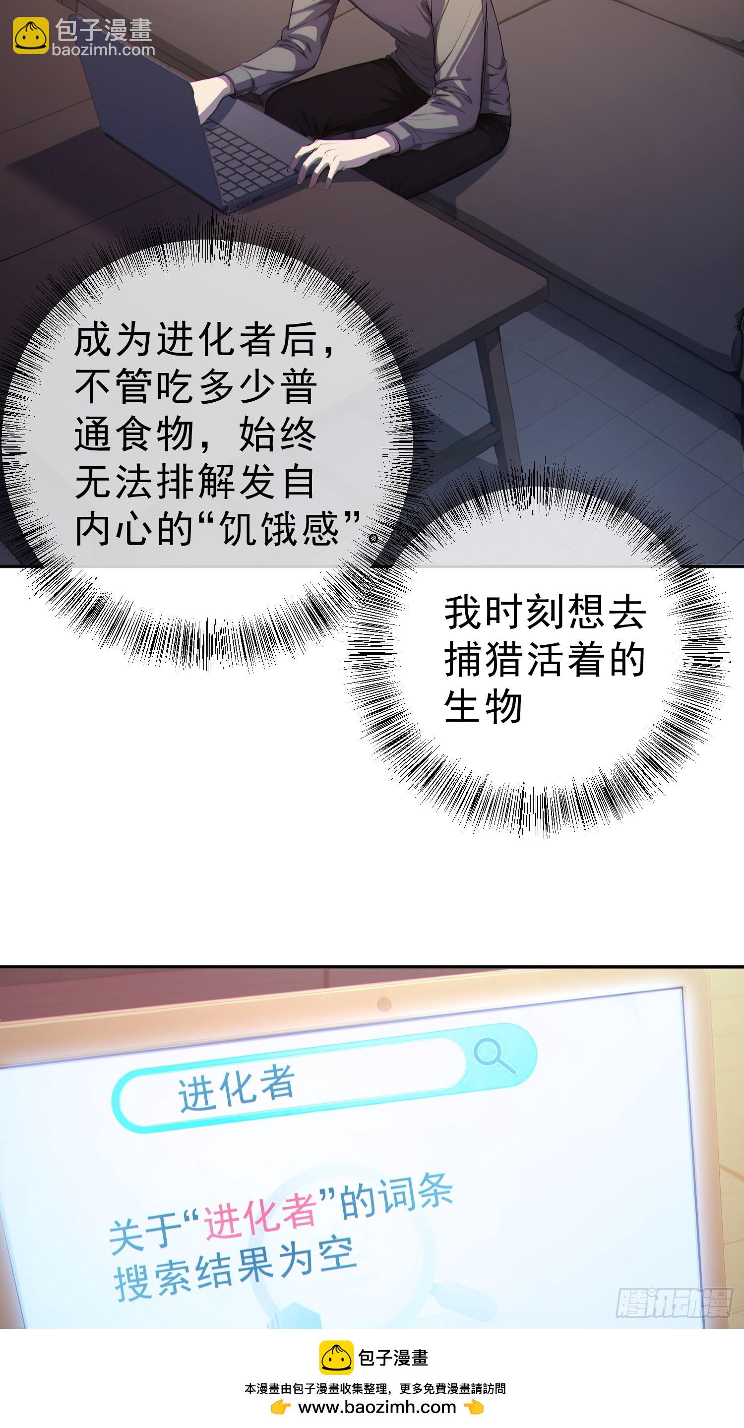 01 进化游戏(1/2)-第2话