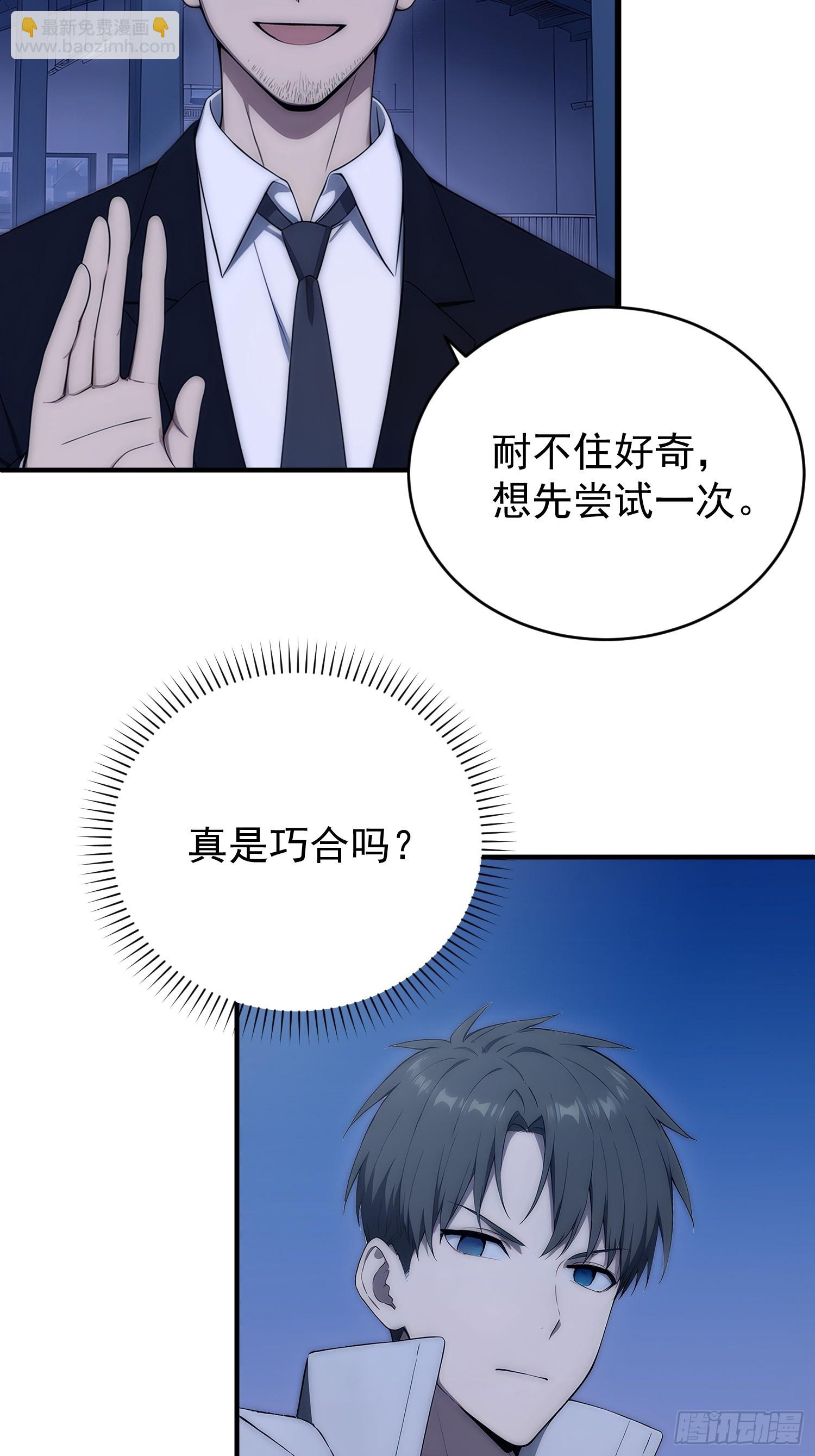 11 新副本 吉祥酒楼(1/2)-第12话