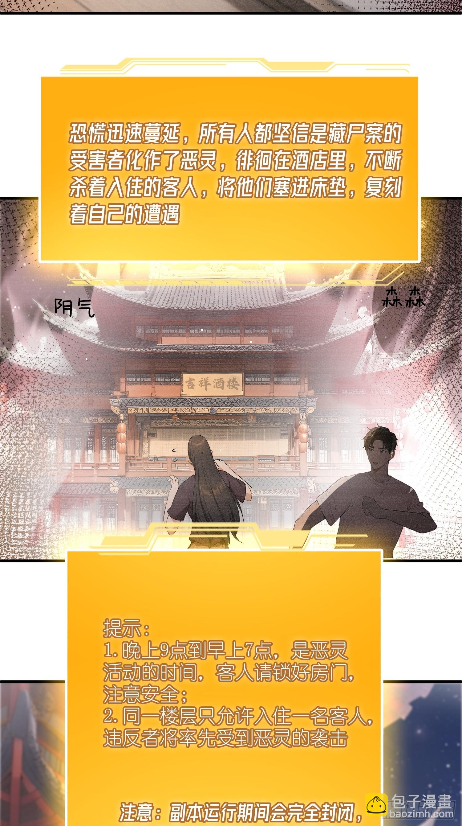 11 新副本 吉祥酒楼(1/2)-第12话