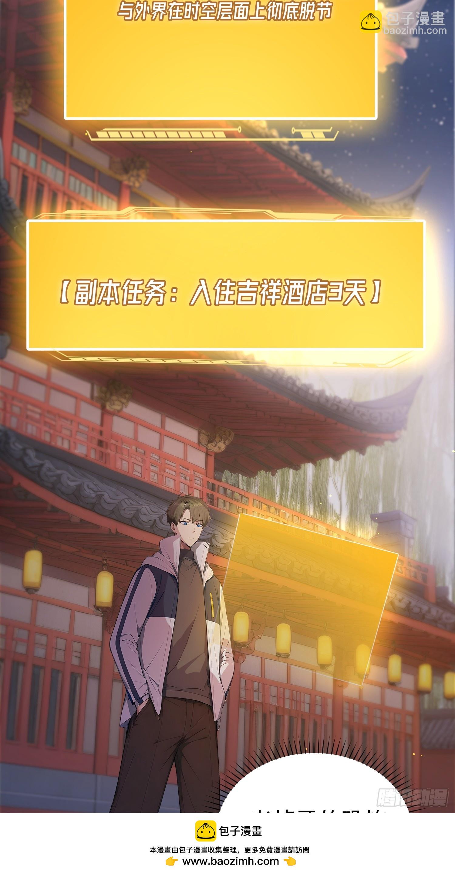 11 新副本 吉祥酒楼(1/2)-第12话