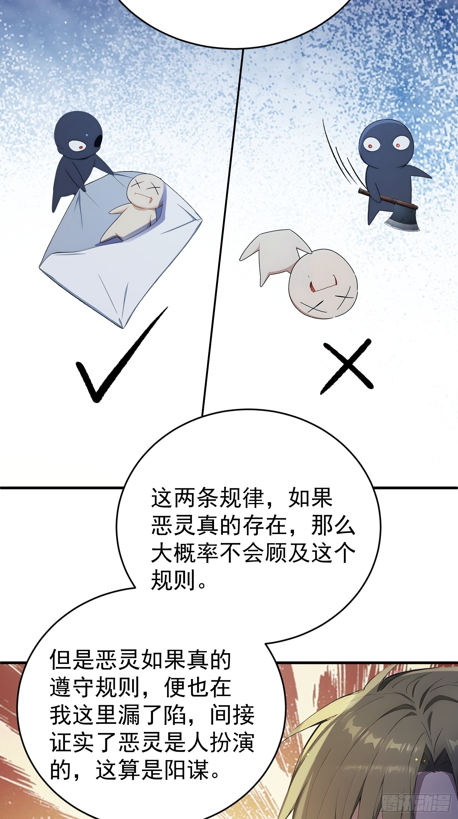 13 恶灵出现(1/2)-第14话