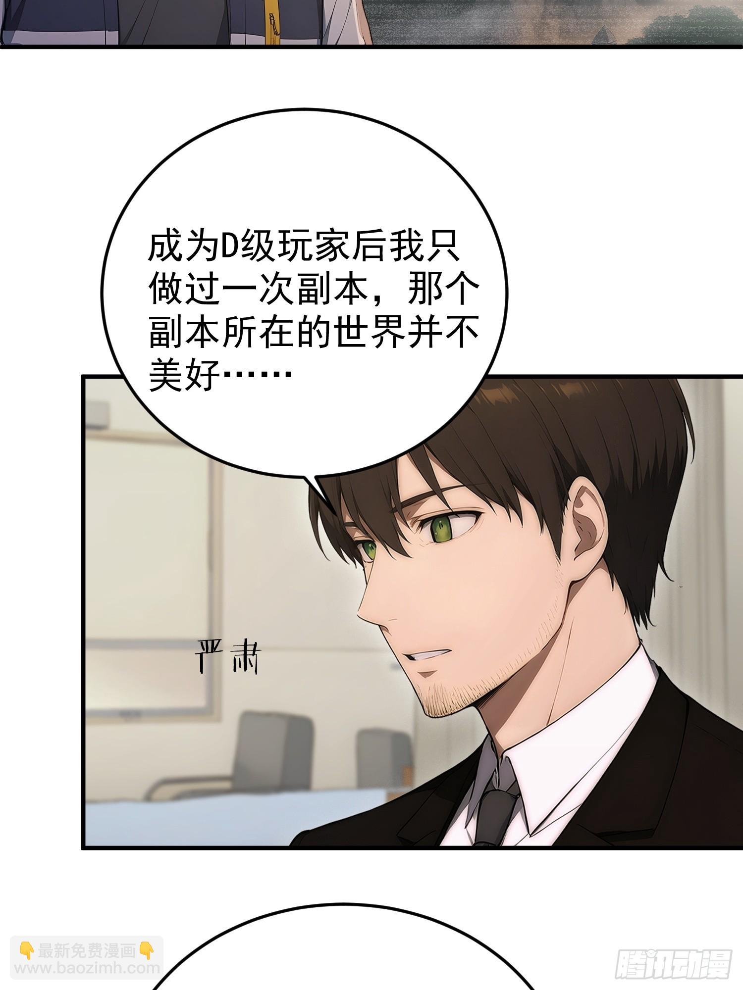 21 D级玩家-第22话