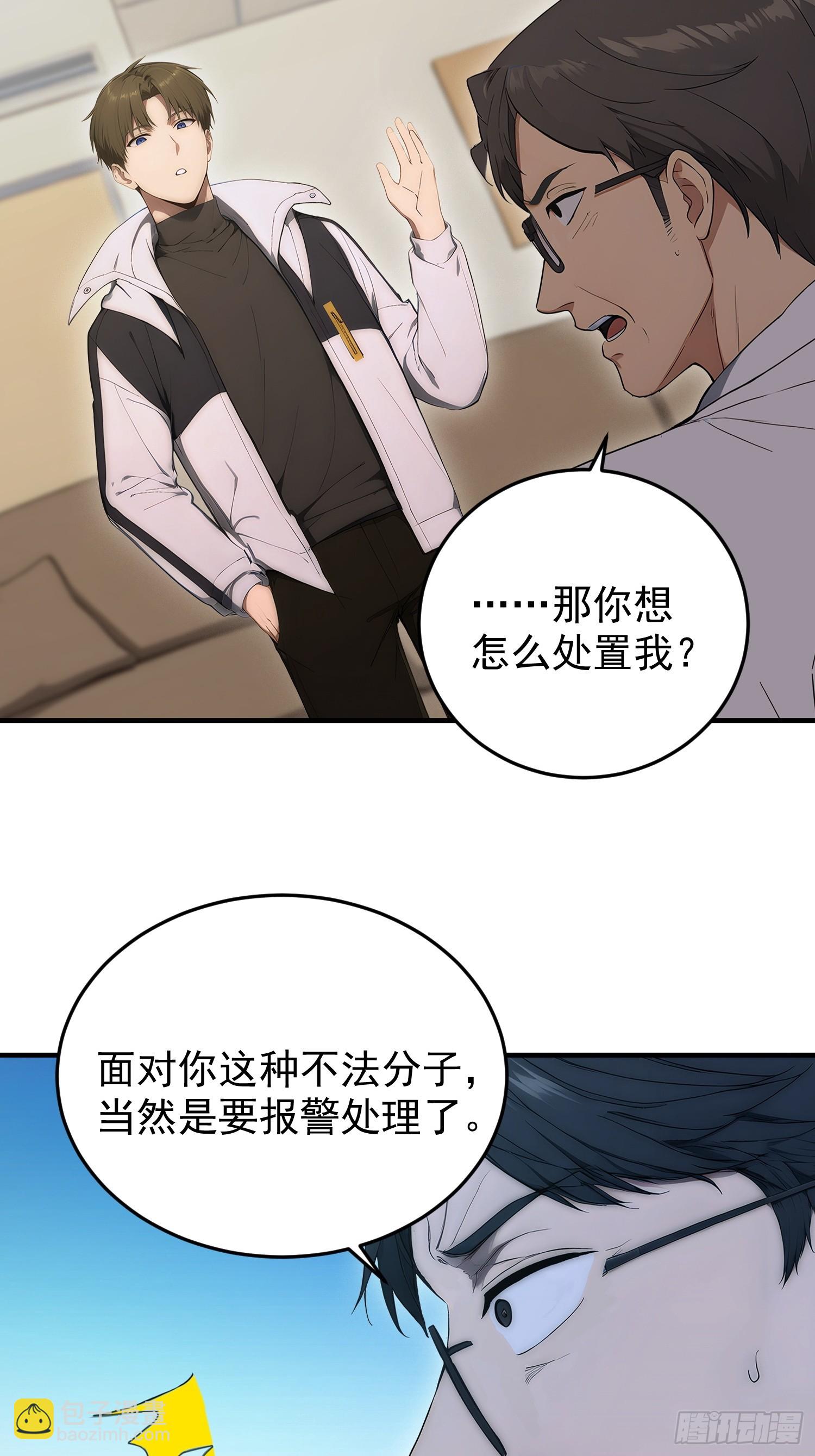21 D级玩家-第22话