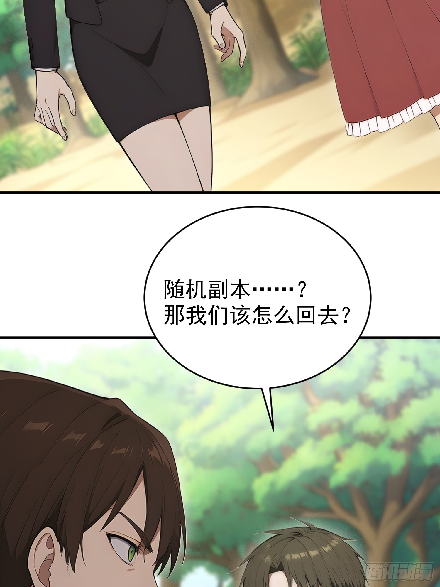 27 随机副本(1/2)-第28话