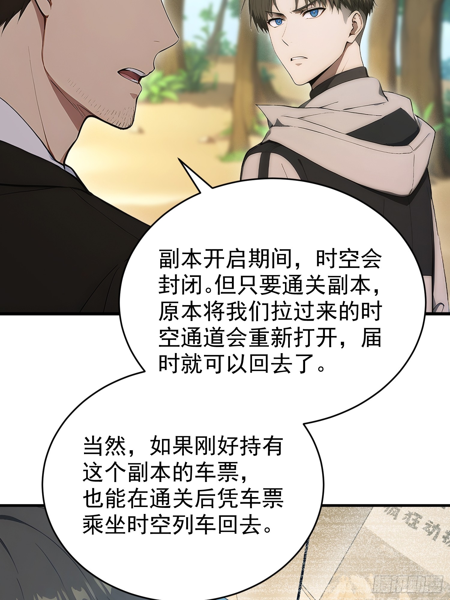 27 随机副本(1/2)-第28话