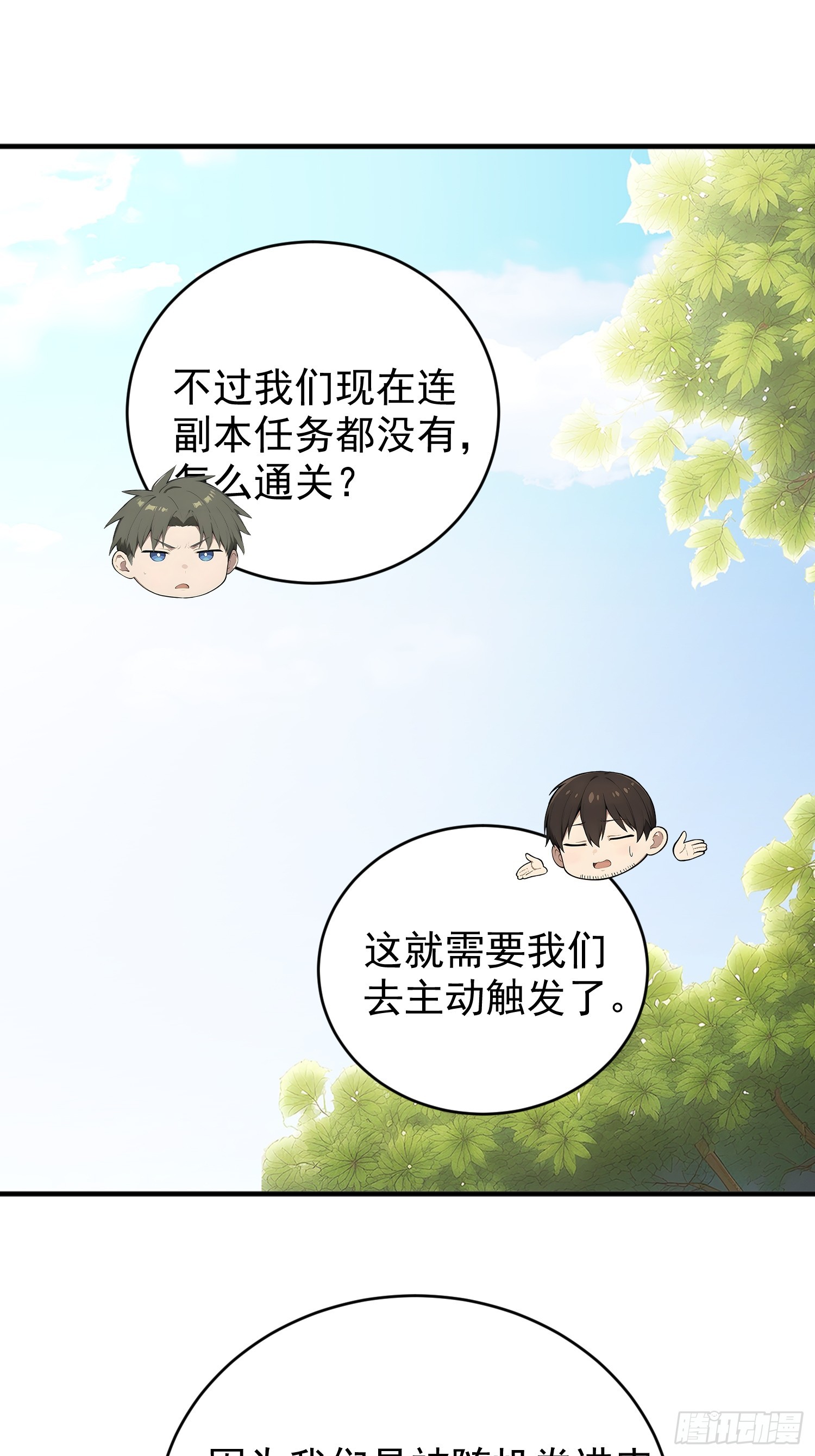 27 随机副本(1/2)-第28话