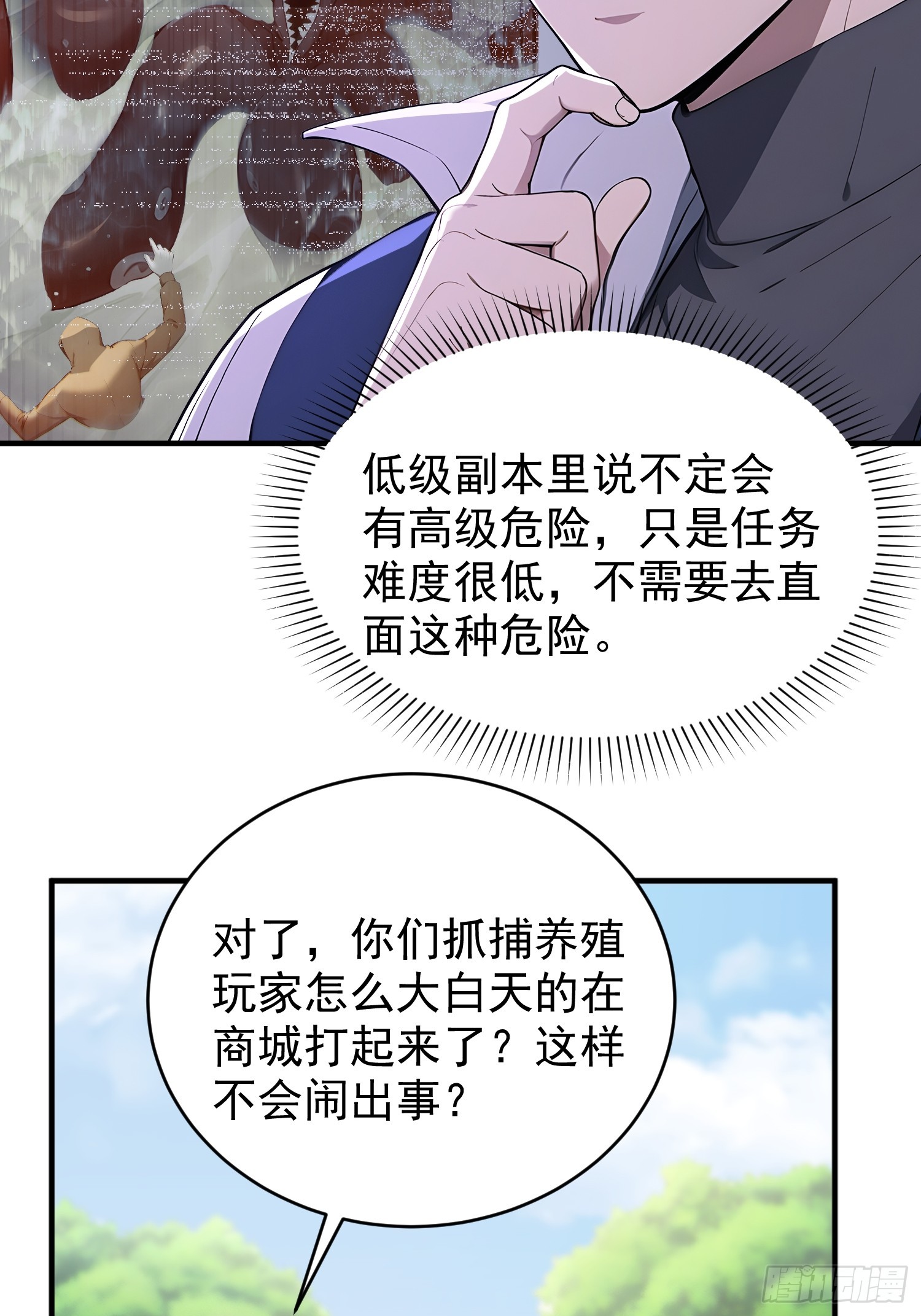 27 随机副本(1/2)-第28话