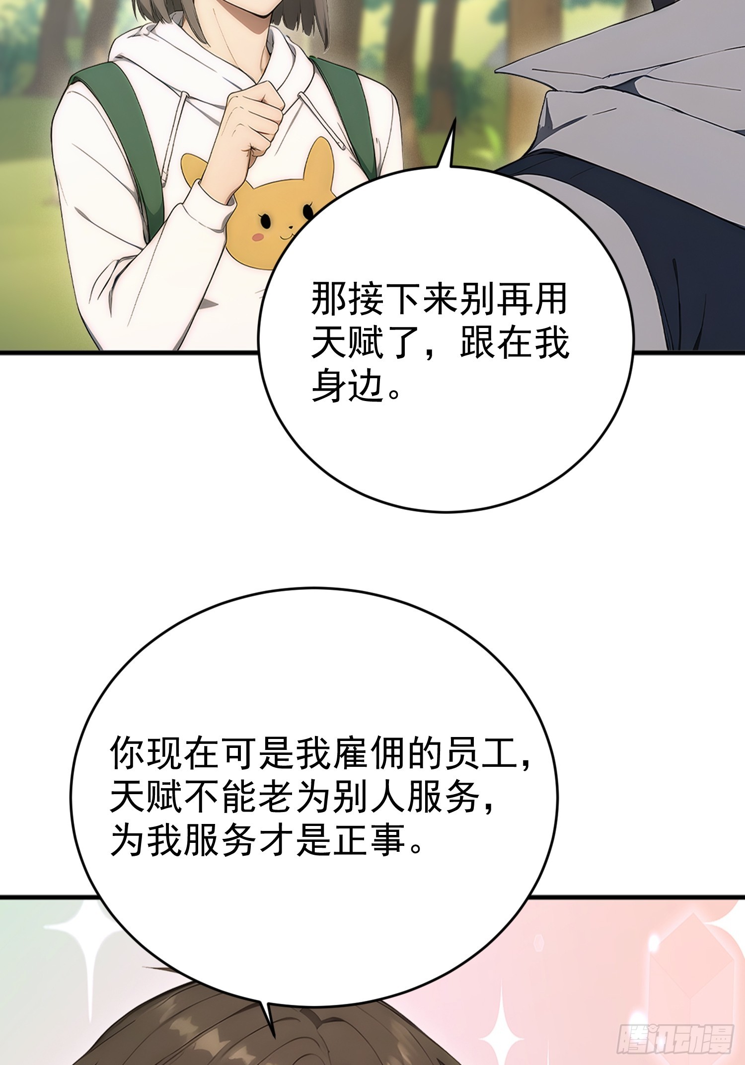 27 随机副本(1/2)-第28话