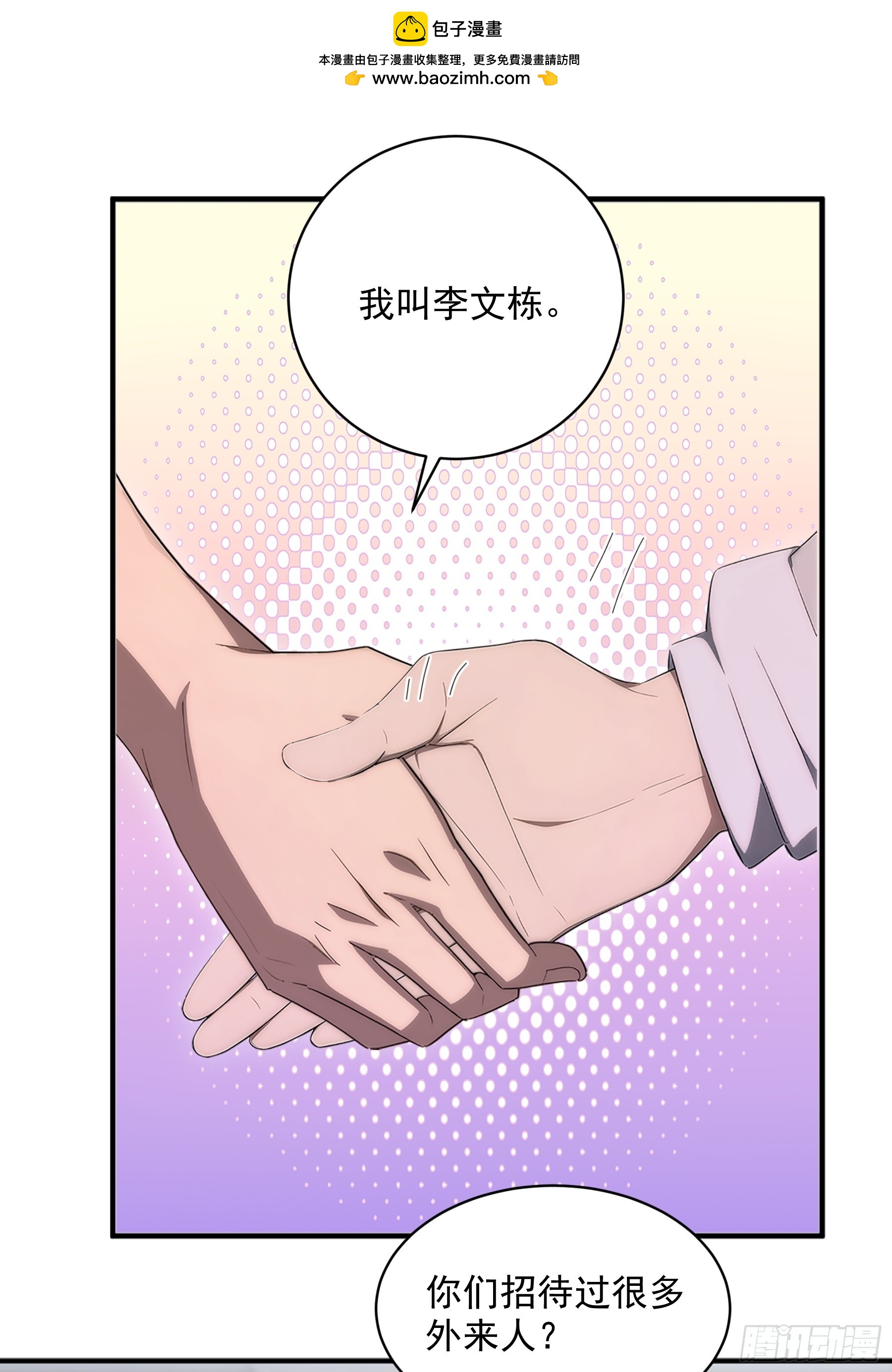 29 第四条规则-第30话