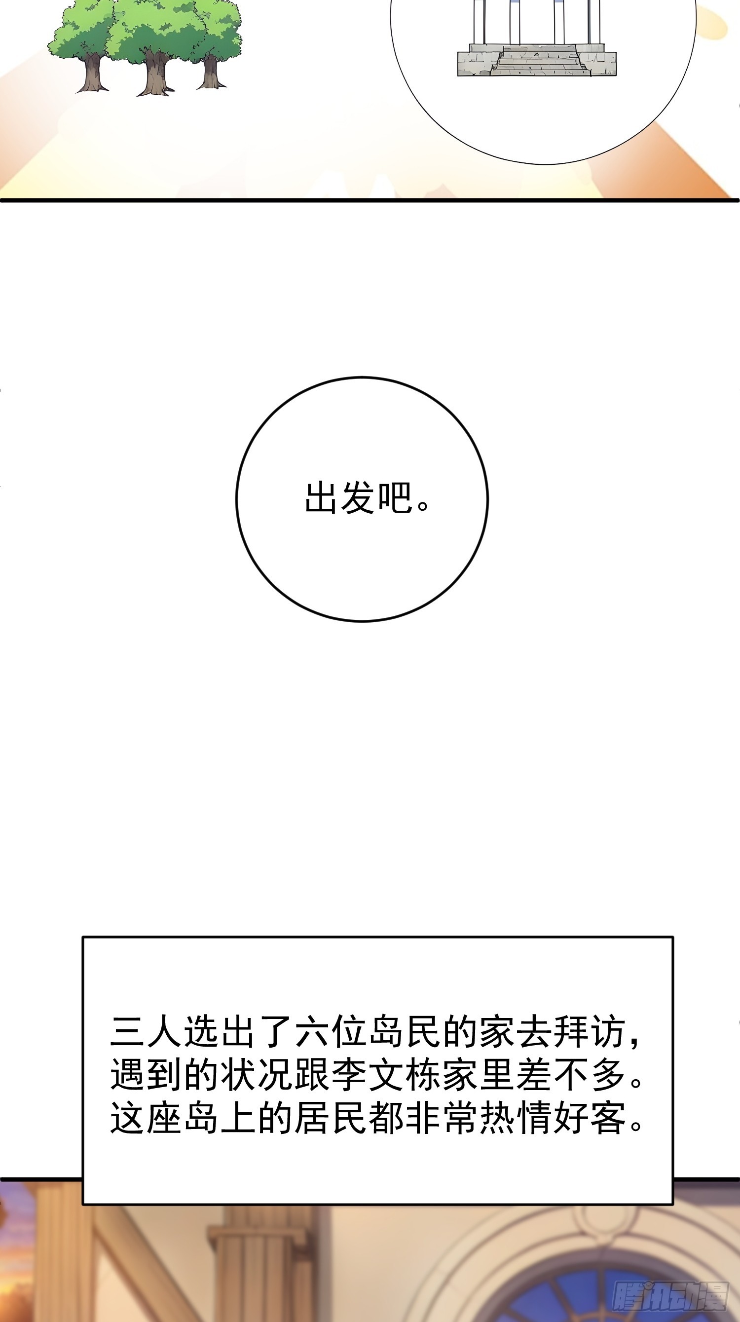31 热情而敏感的岛民-第32话