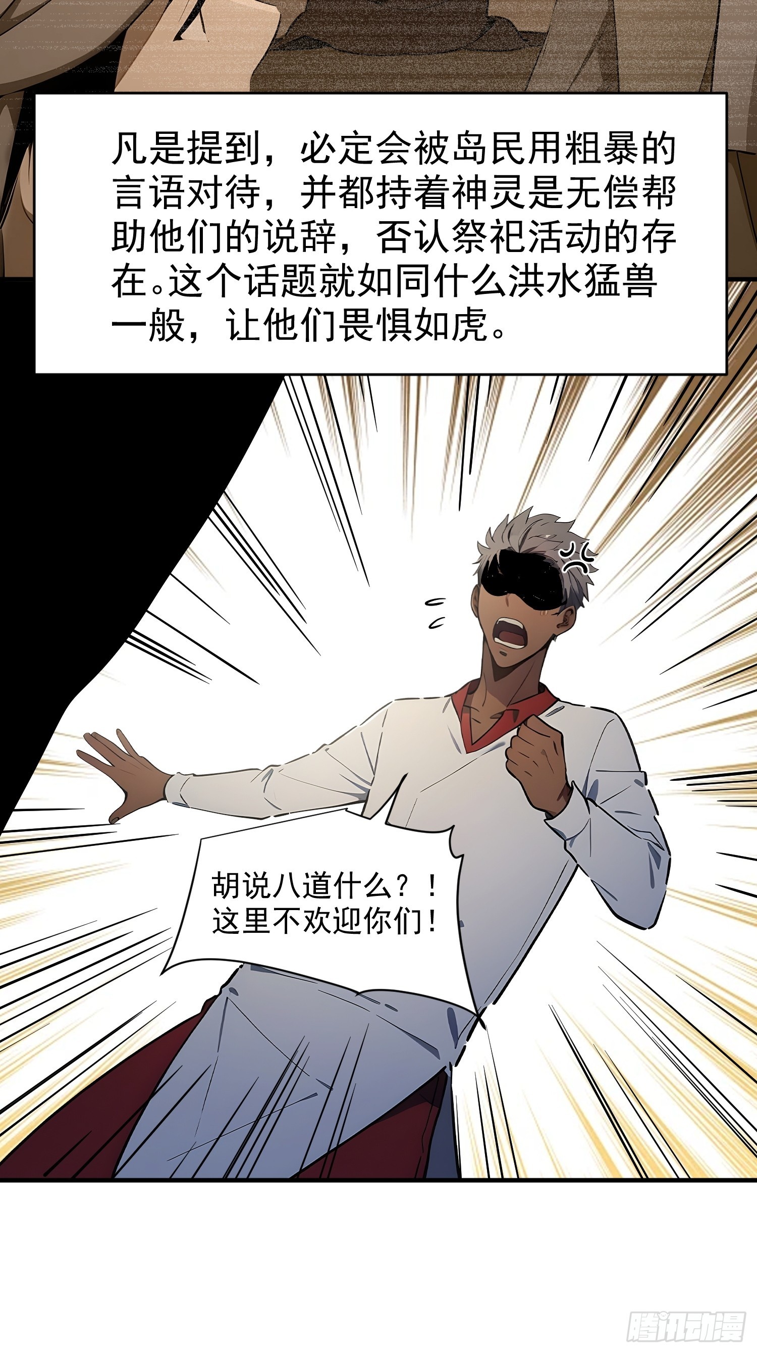 31 热情而敏感的岛民-第32话