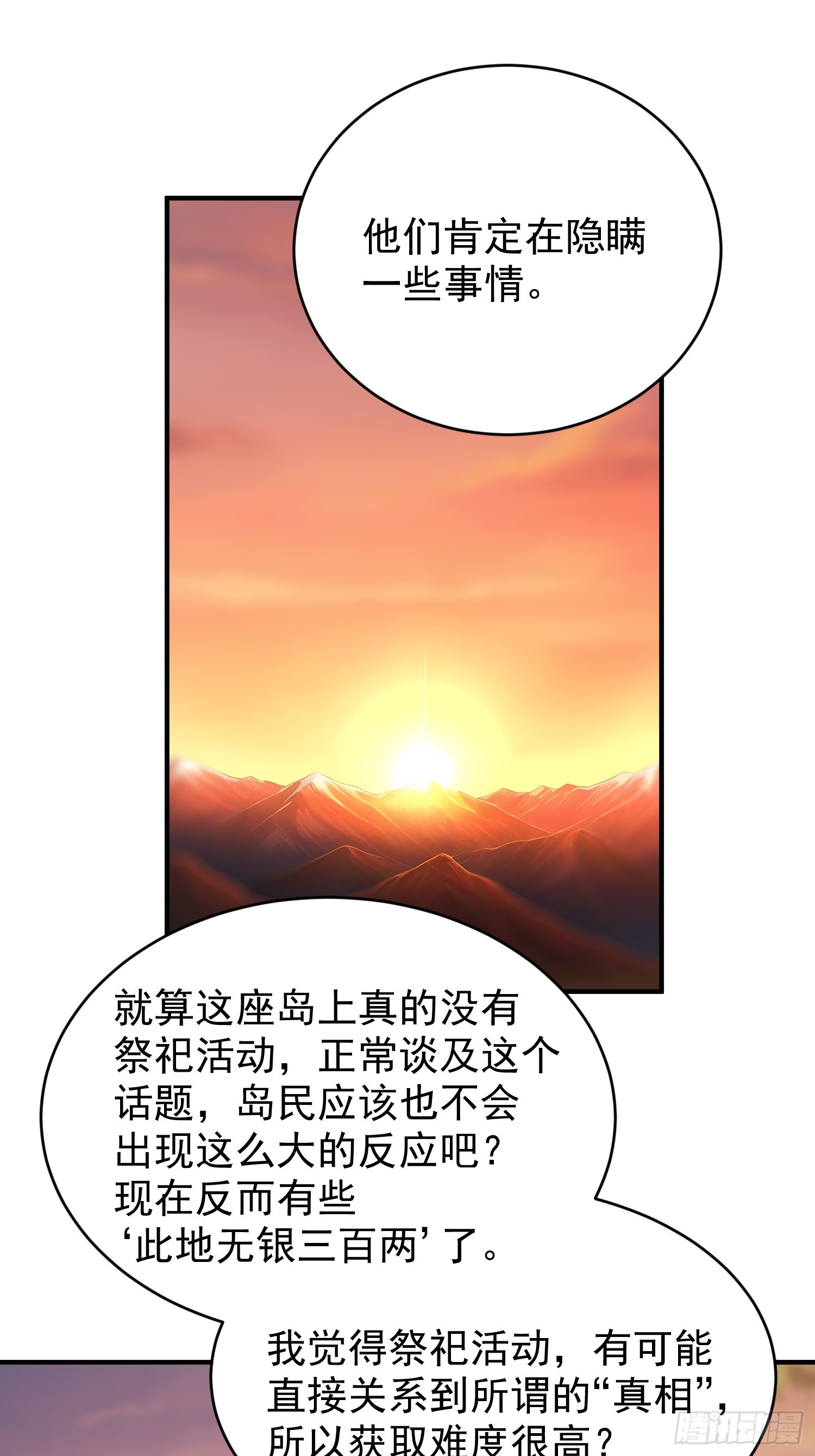 31 热情而敏感的岛民-第32话