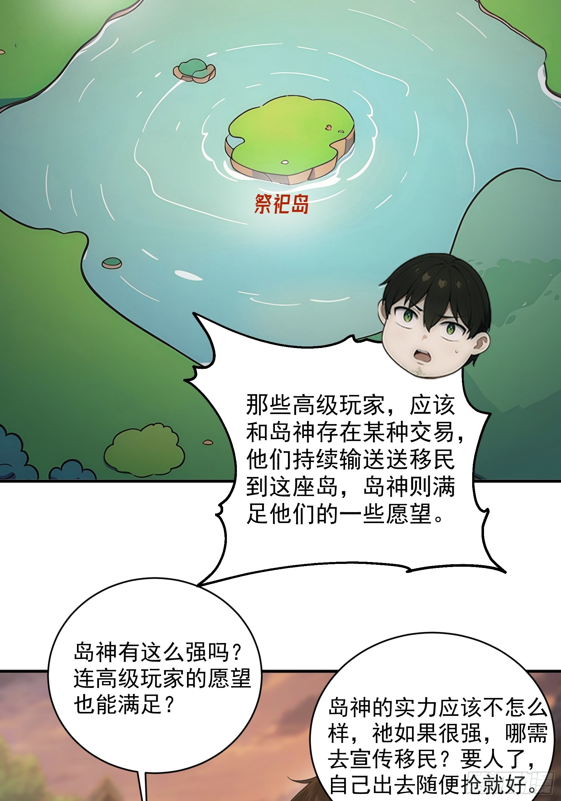 35 一场交易-第36话