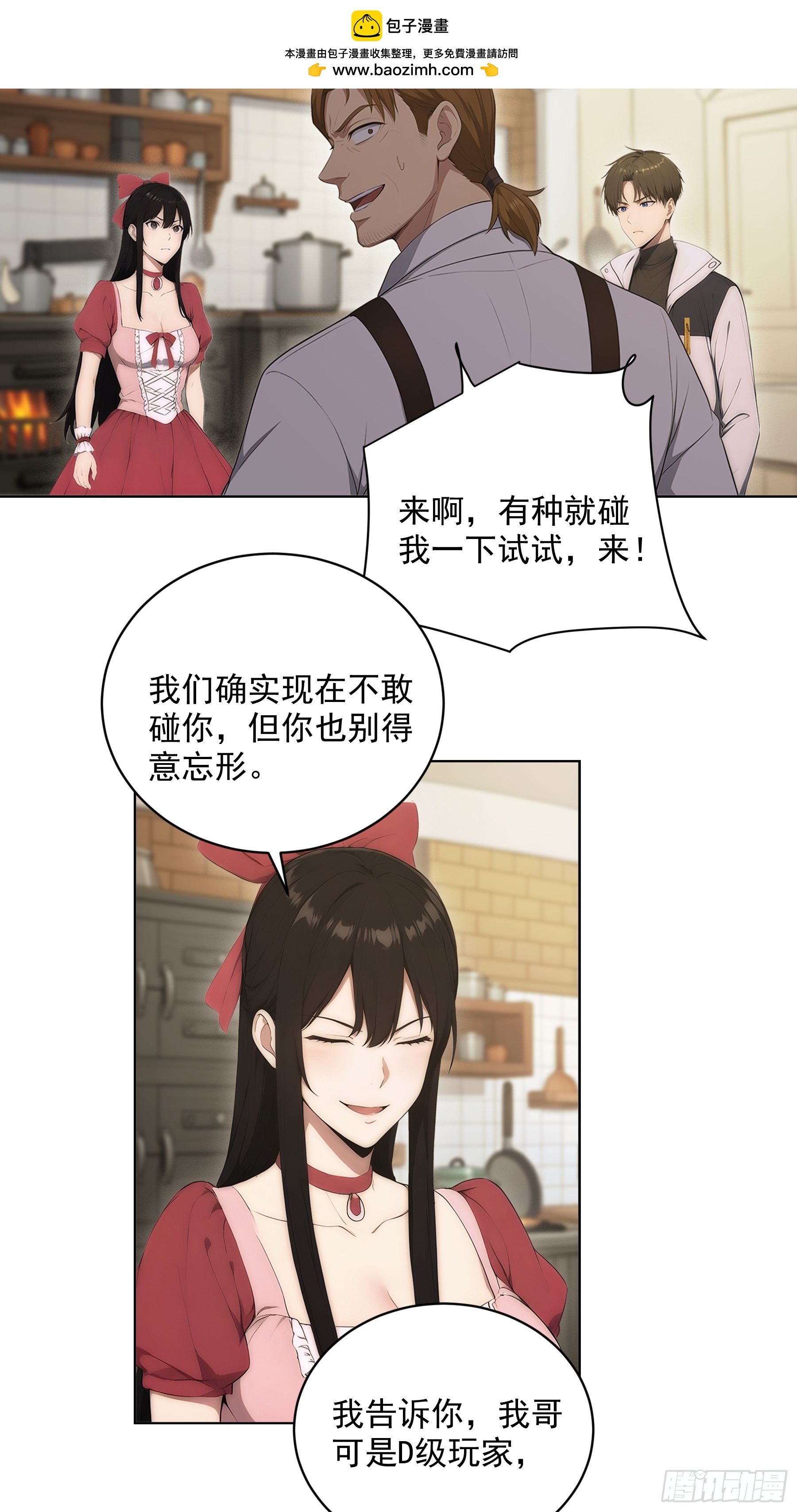 37 摊牌不装了-第38话