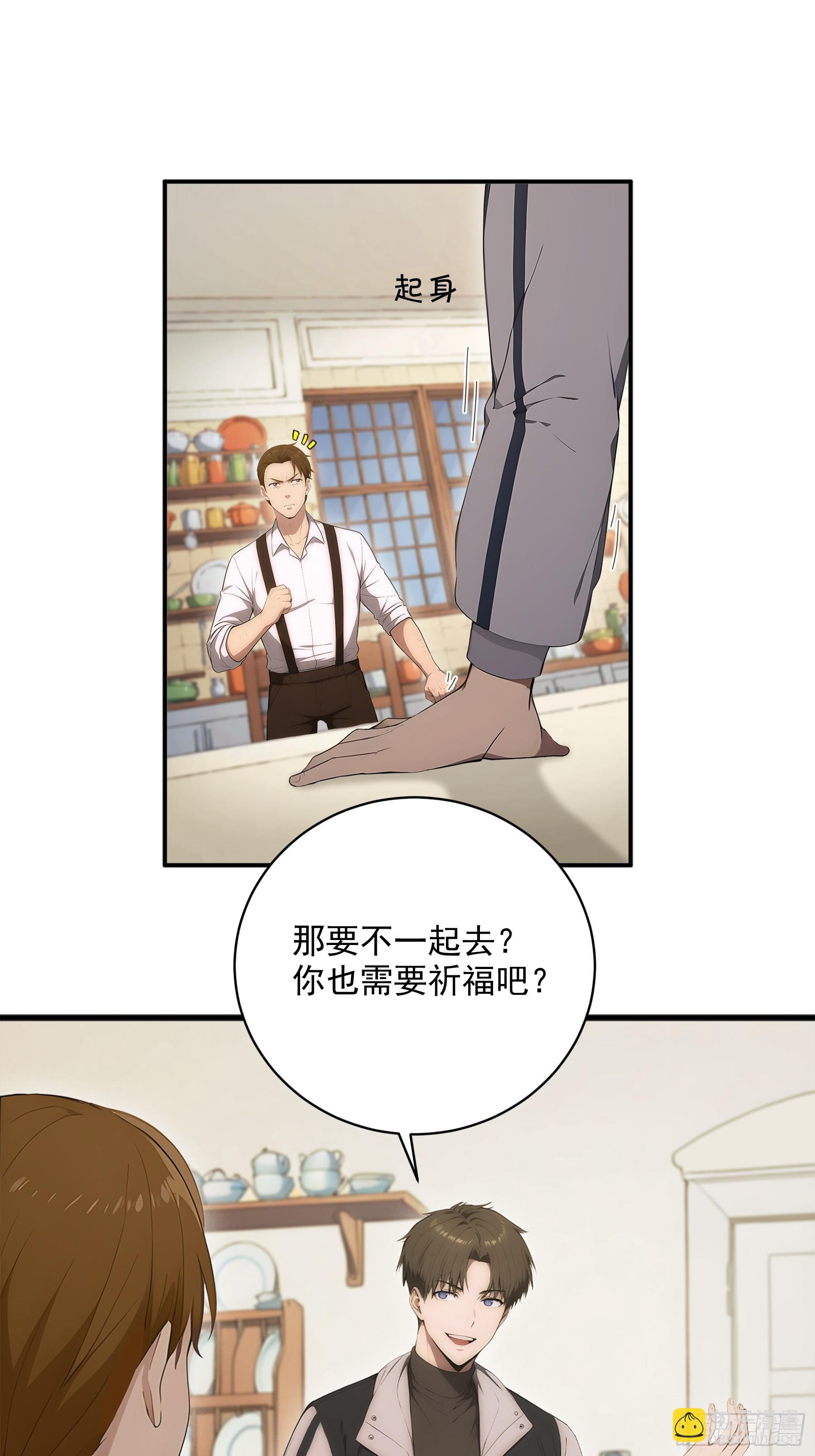 37 摊牌不装了-第38话
