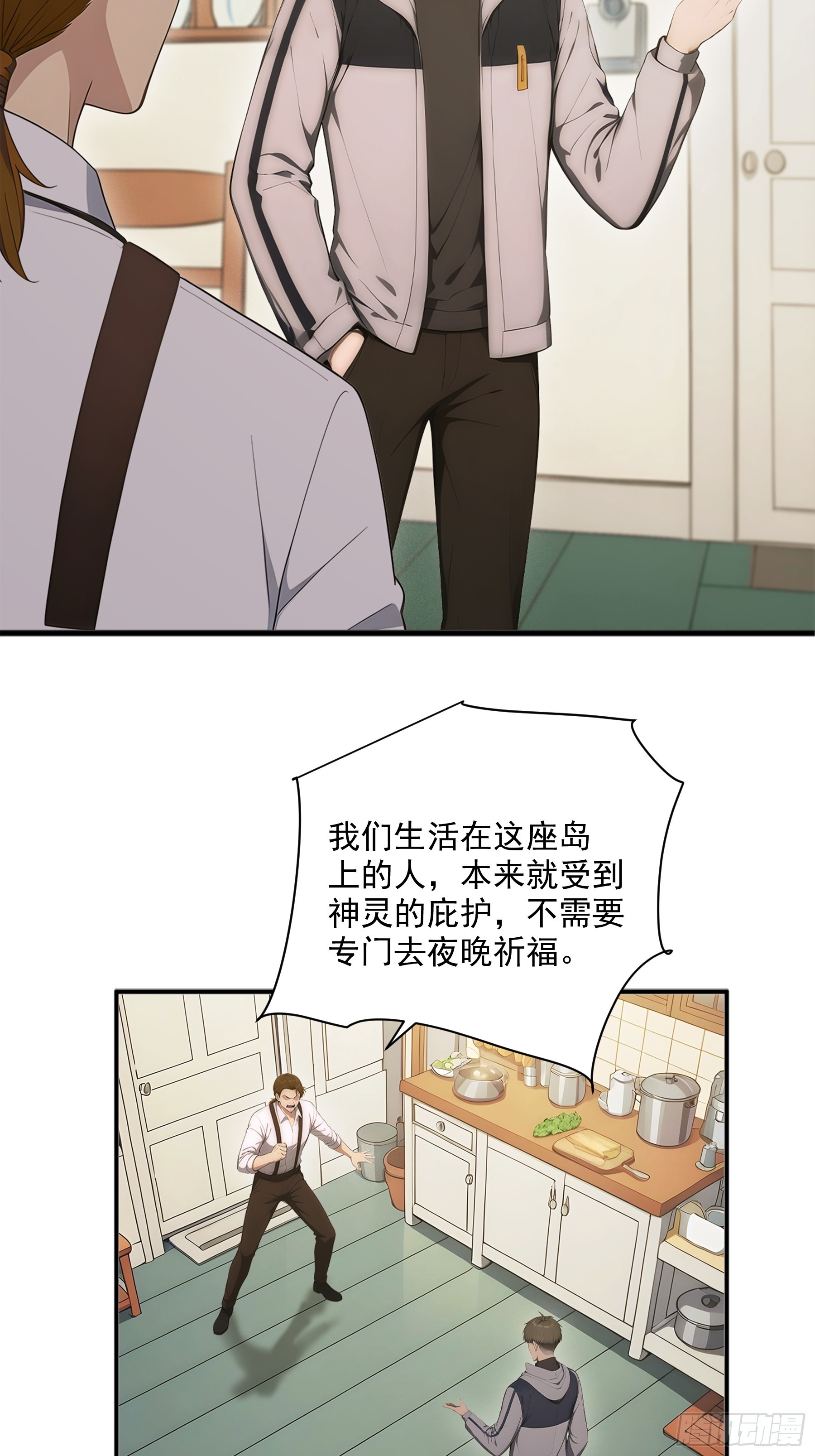 37 摊牌不装了-第38话