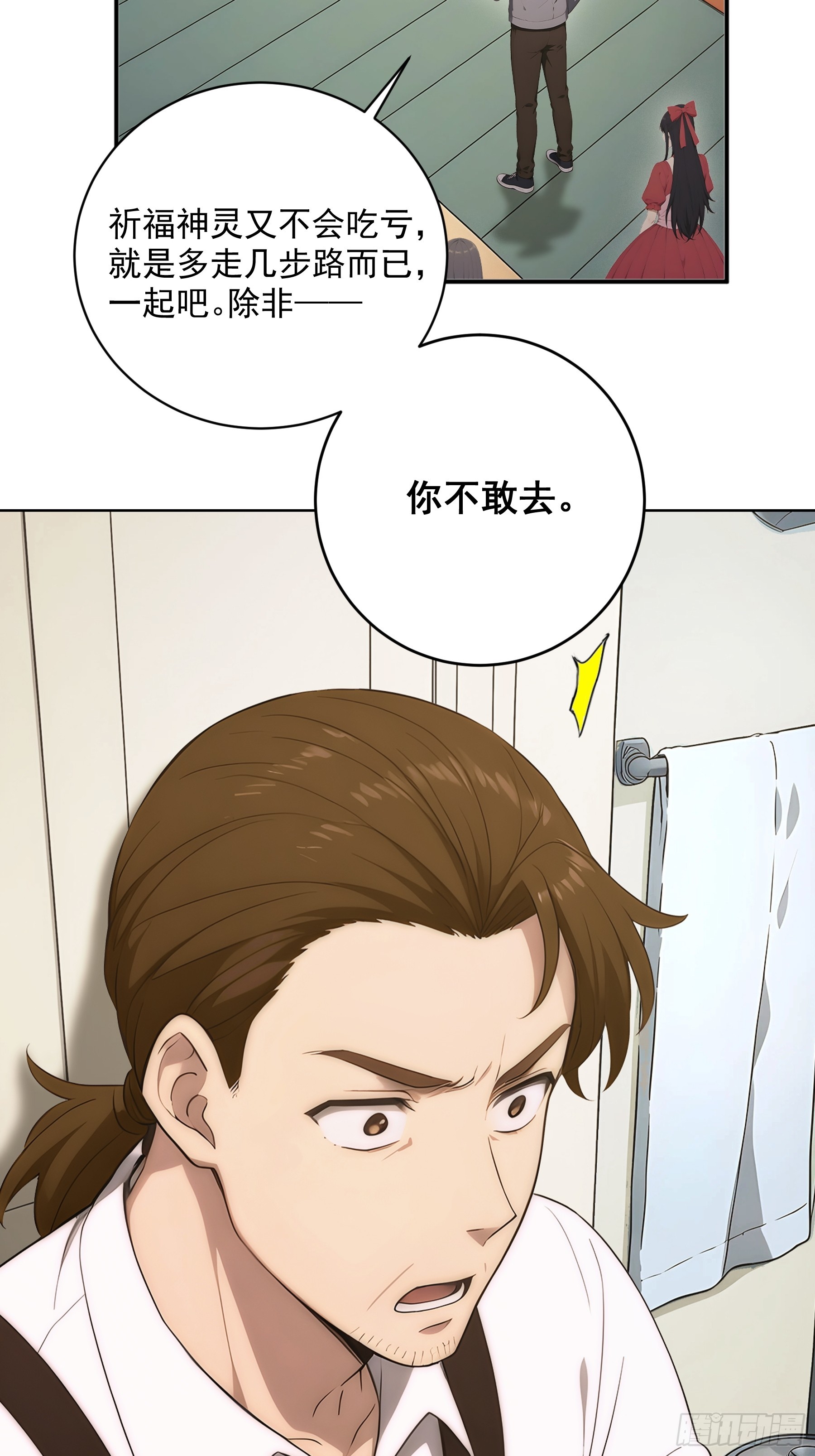 37 摊牌不装了-第38话