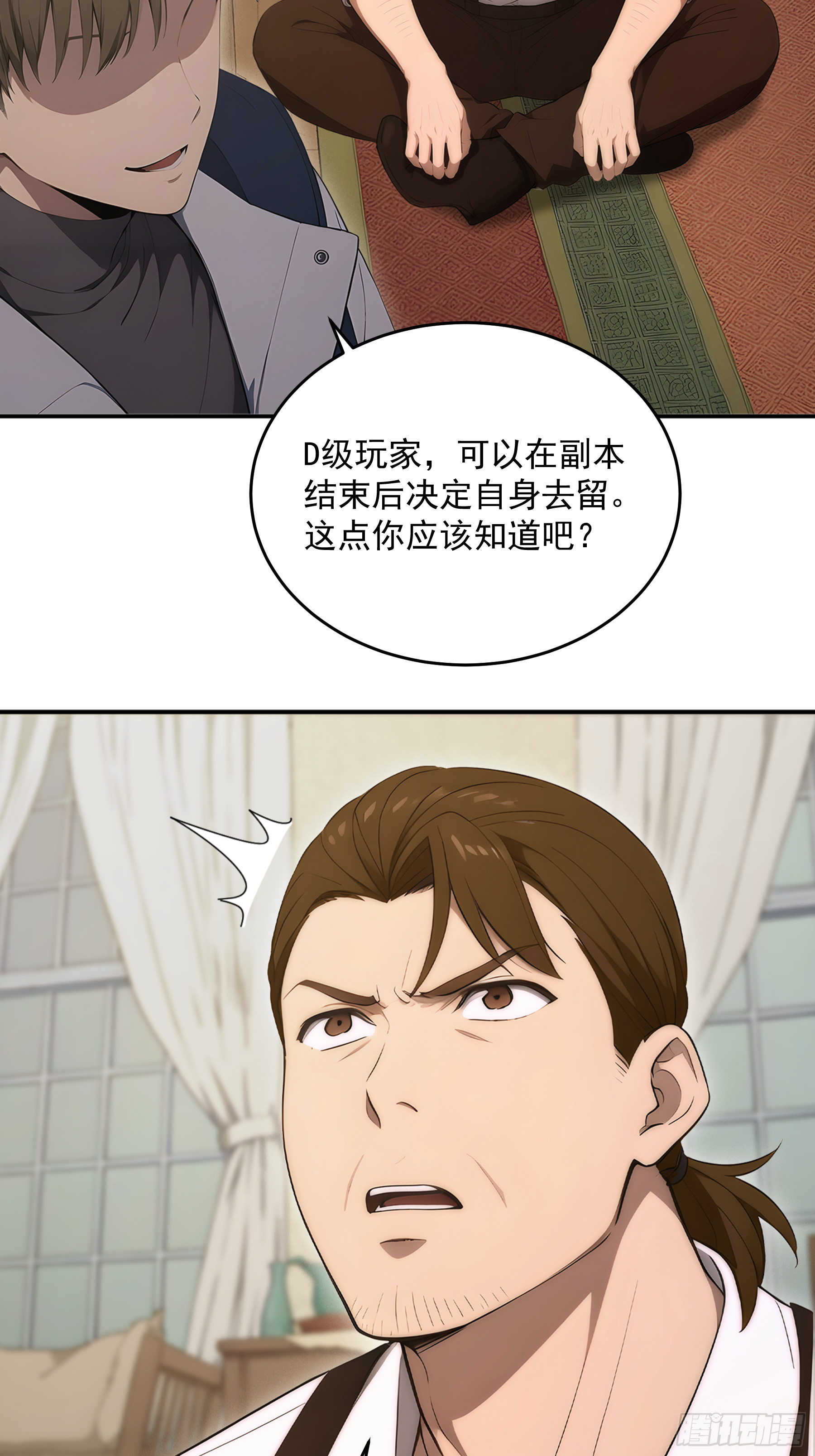 39 第四条规则的真相-第40话